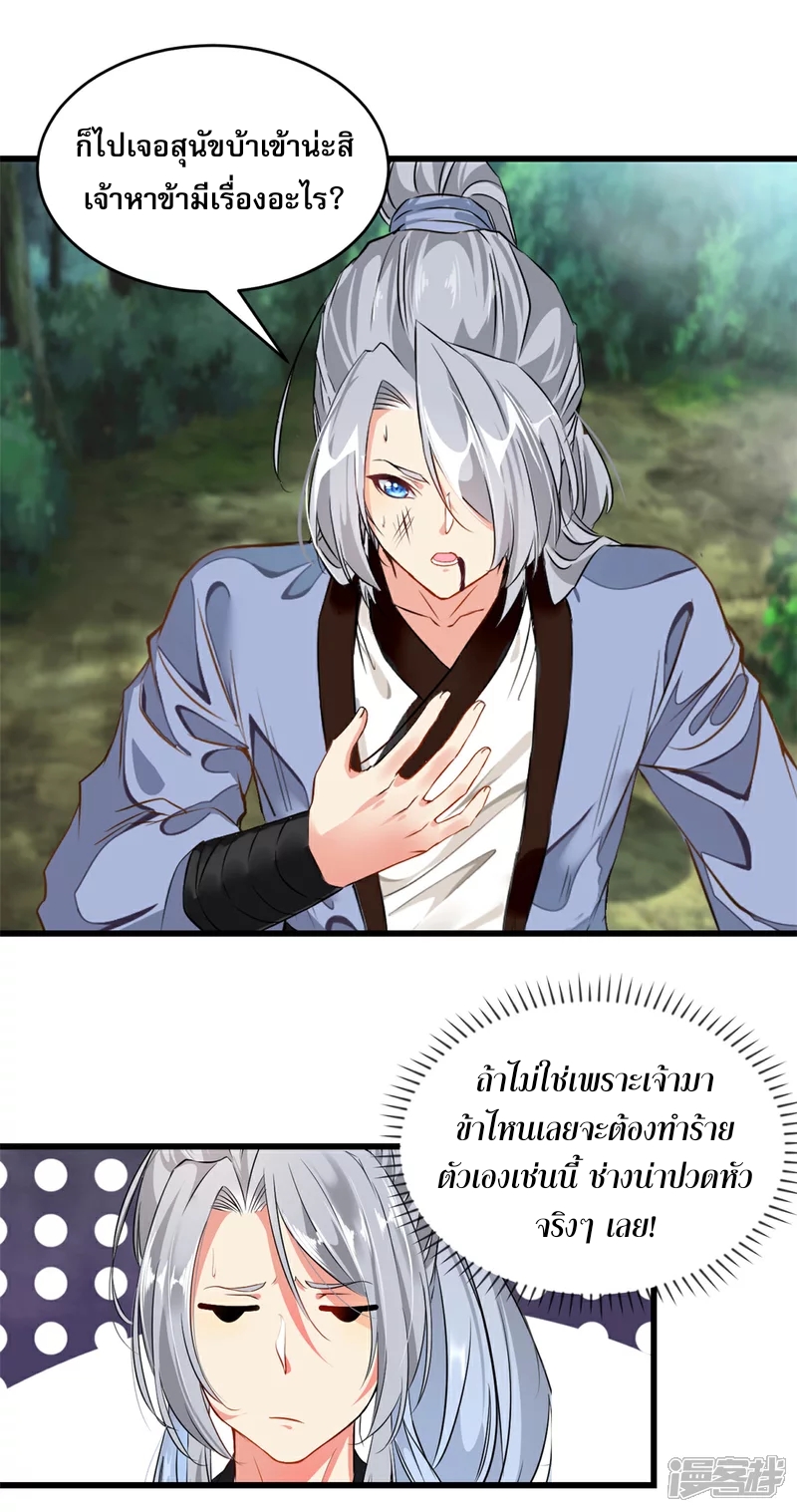 นักฆ่าผู้ไร้เทียมทาน ตอนที่ 2 หน้า 9