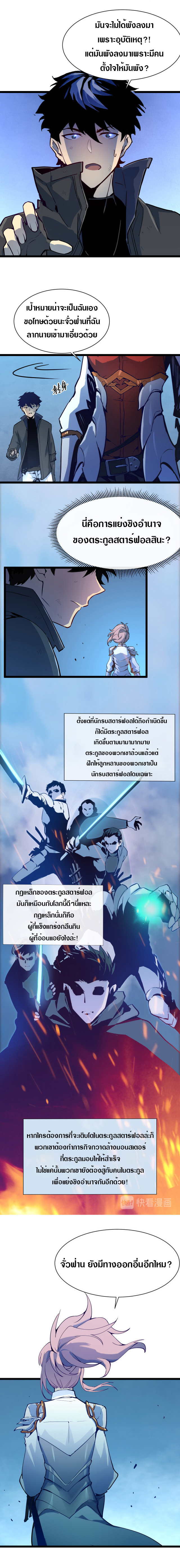 Rise From The Rubble |  เศษซากวันสิ้นโลก ตอนที่ 6 หน้า 2