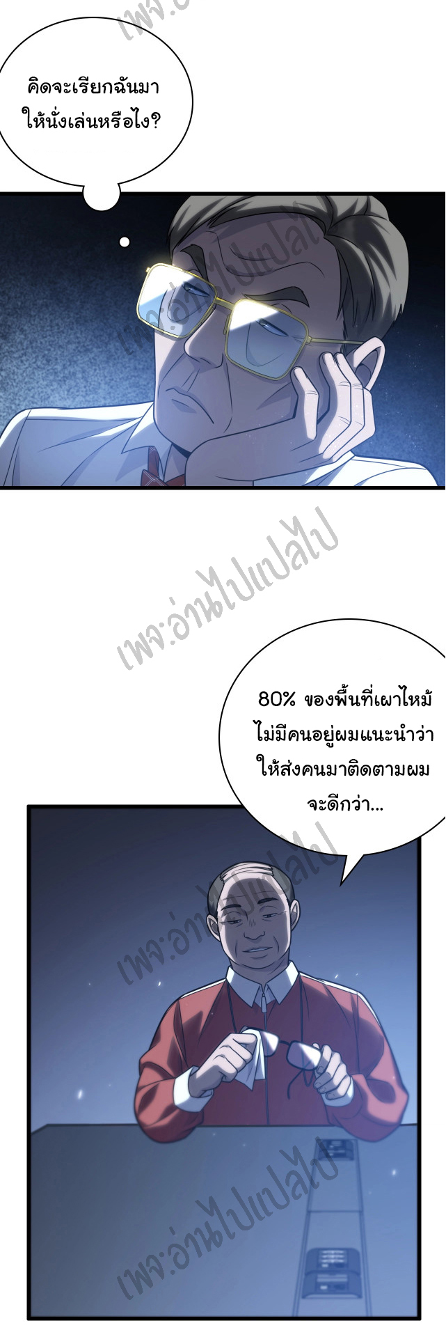 สุดยอดระบบของหมอหลิงหรัน ตอนที่ 17 หน้า 6