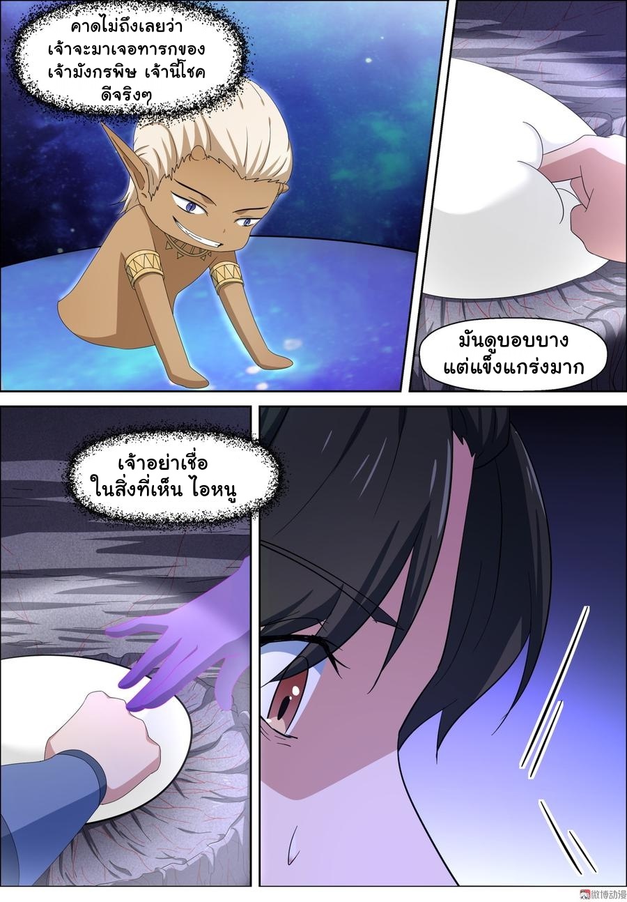 การแก้แค้นของชายผู้โดดเดี่ยว ตอนที่ 95 หน้า 10