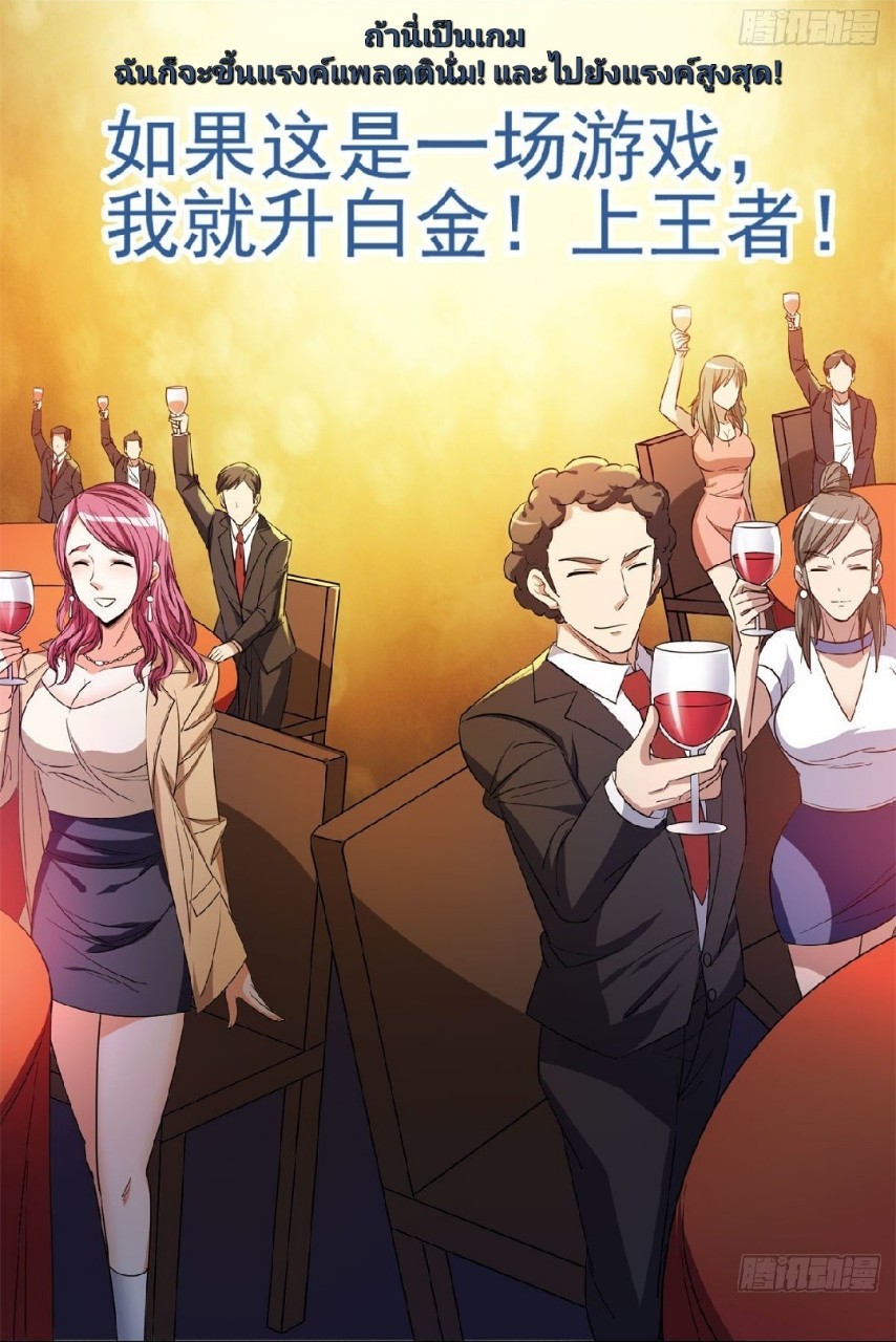 การเกิดใหม่ของพระเจ้ากับระบบผลาญเงินสุดกาว ตอนที่ 64 หน้า 40