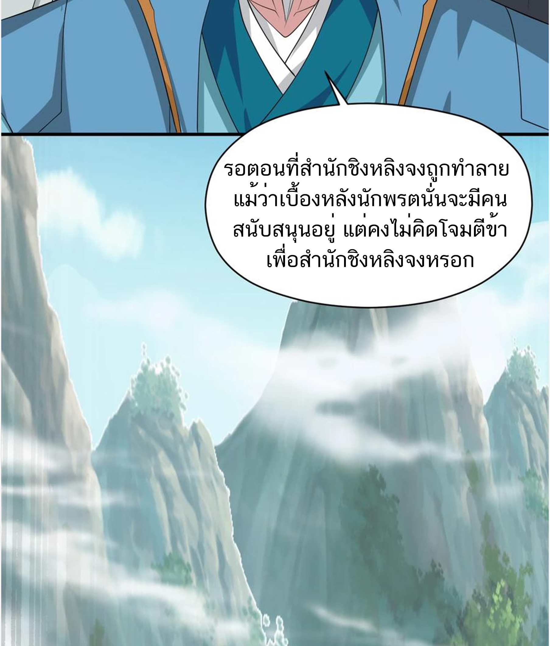 ชะตาตัวร้ายอย่างข้าจะตบ ตัวเอกก็ไม่ใช่เรื่องยากเกินไป ถูกไหม ? ตอนที่ 14 หน้า 14