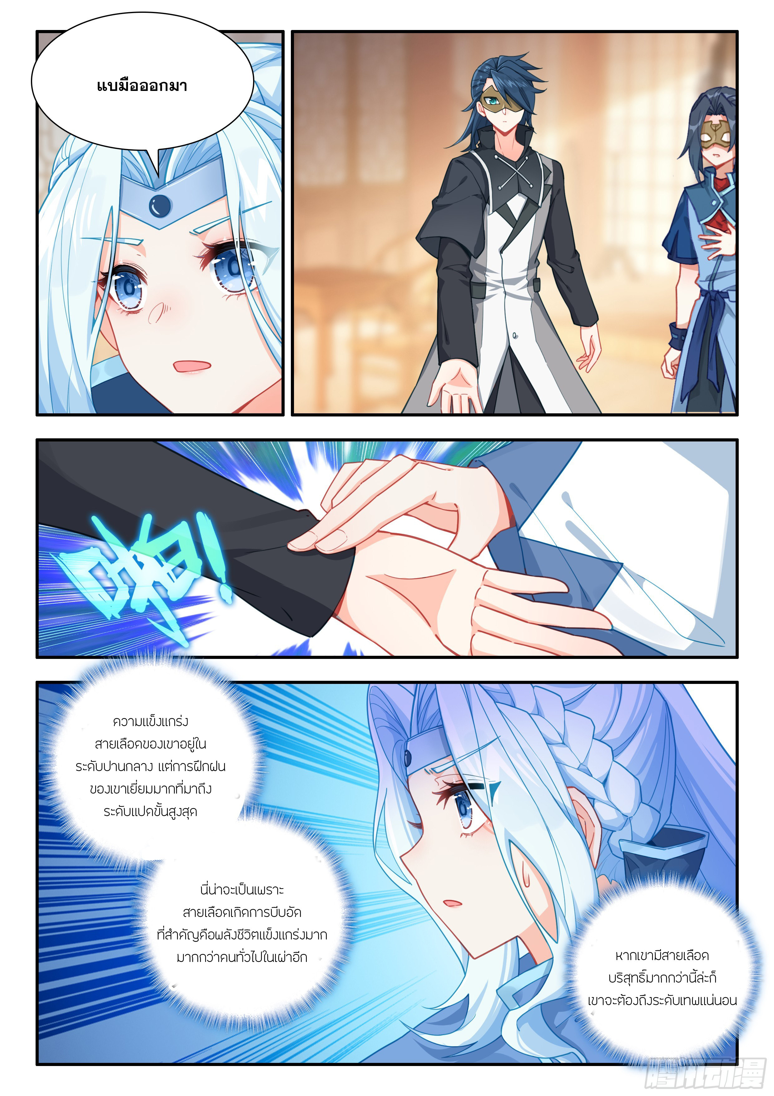 Douluo Dalu 5 - Rebirth of Tang san ตอนที่ 172 หน้า 6