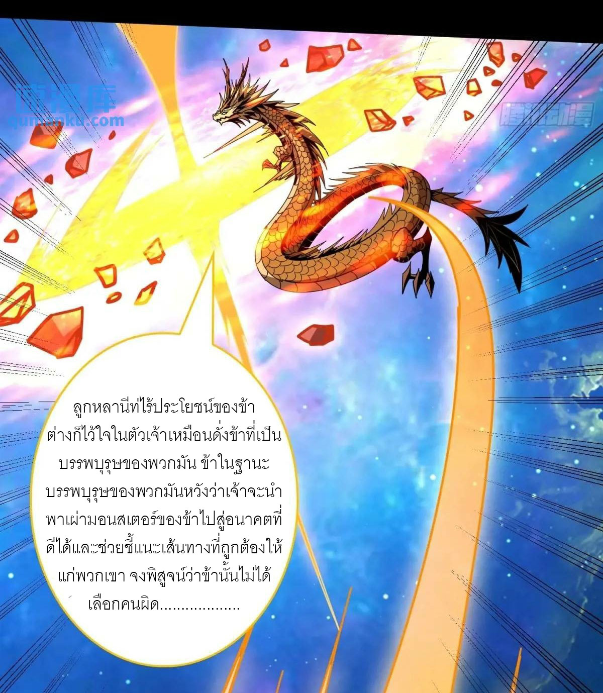 (ชนจีน) IT STARTS WITH A KINGPIN ACCOUNT - จุติจอมราชัน ตอนที่ 453 หน้า 28