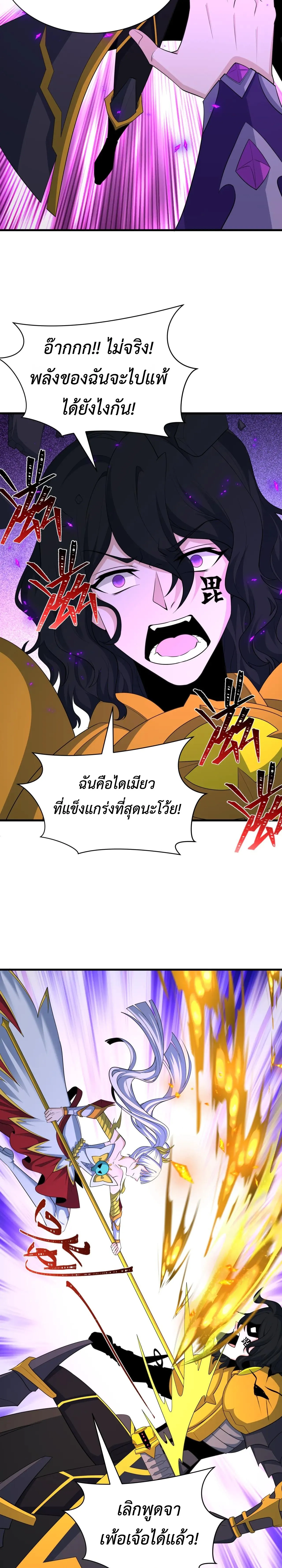 Era of the Haunted - ยุคสมัยแห่งภูตผี ตอนที่ 436 หน้า 17