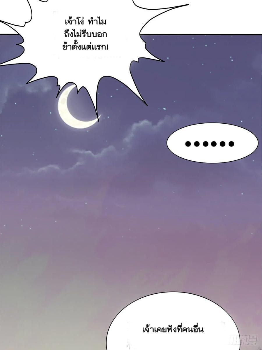 Nine Stars Overlord Body ตอนที่ 17 หน้า 9