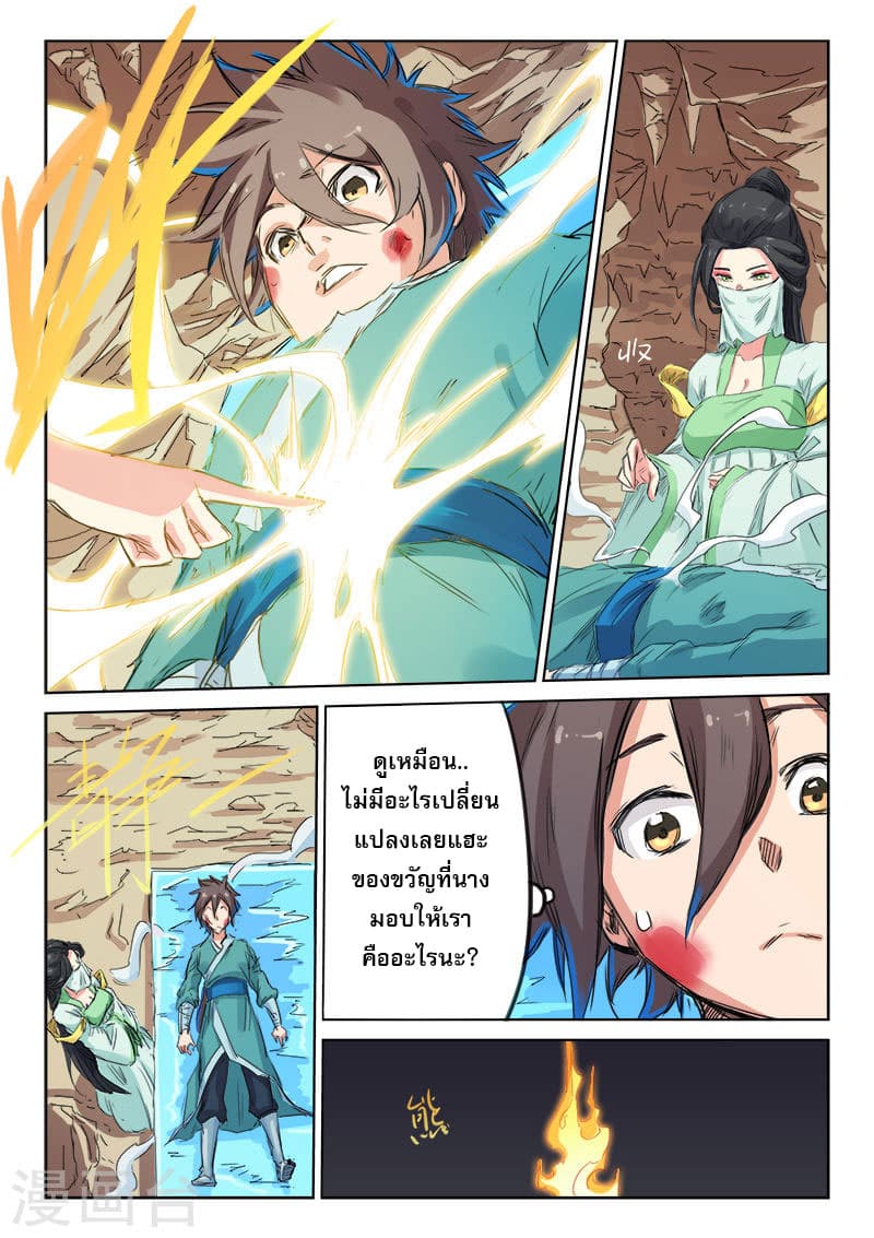 Star Martial God Techniquer ตอนที่ 114 หน้า 5