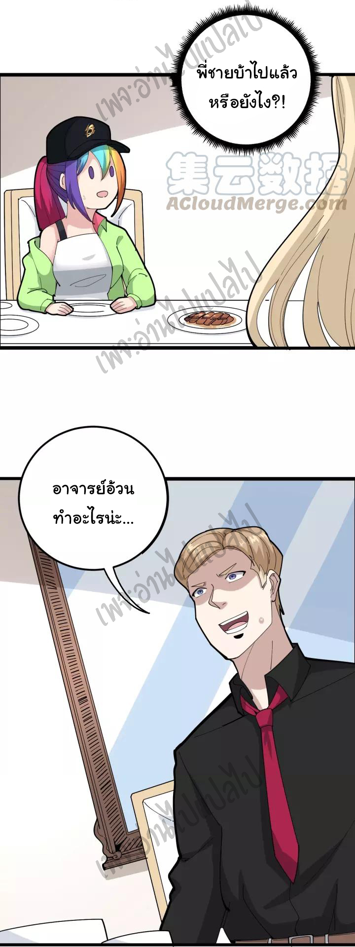 Bad Hand Witch Doctor สุดยอดพ่อมดหมอผี ตอนที่ 95 หน้า 30