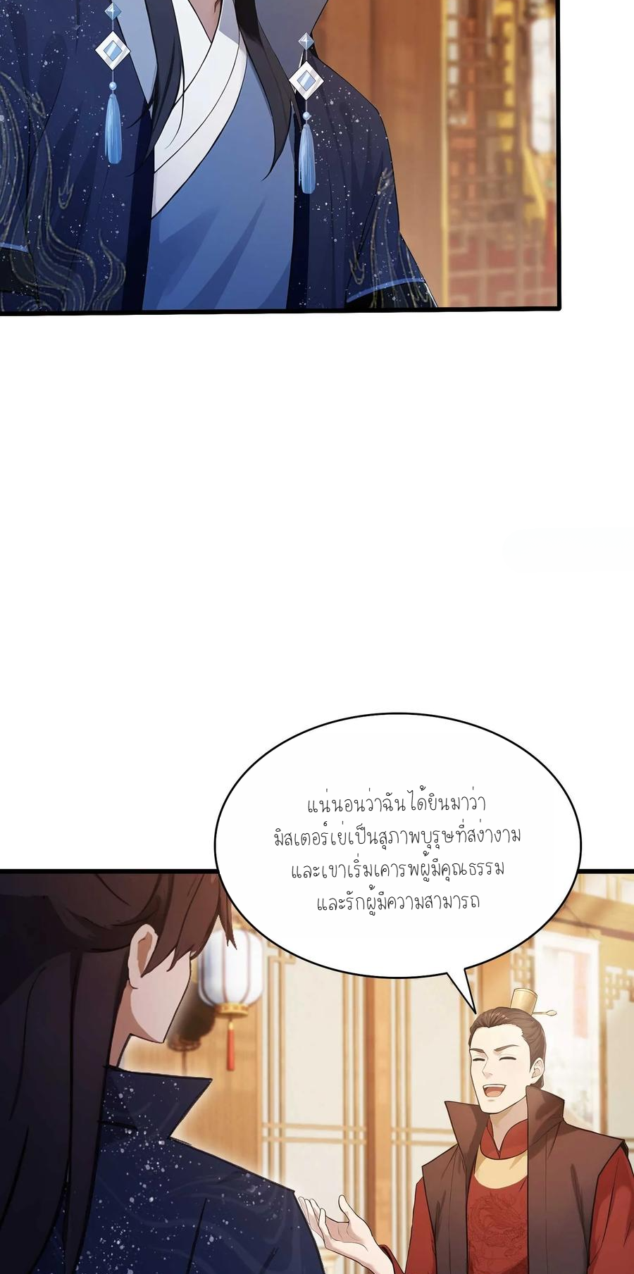ฉันเป็นไม่รู้ตัวเองว่าโหด~ ตอนที่ 2 หน้า 17