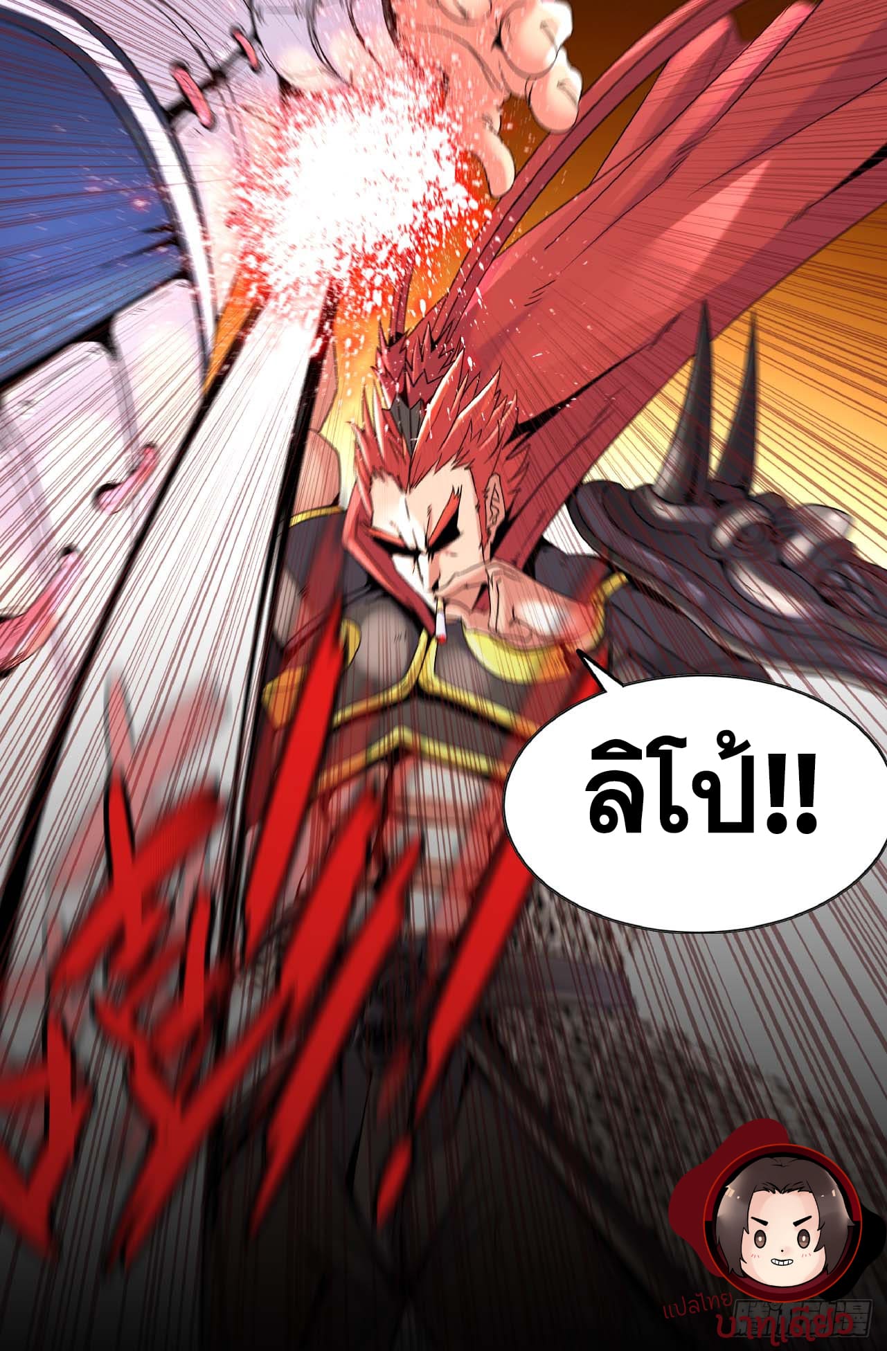 แกร่งสุดในปฐพี ตอนที่ 15 หน้า 11