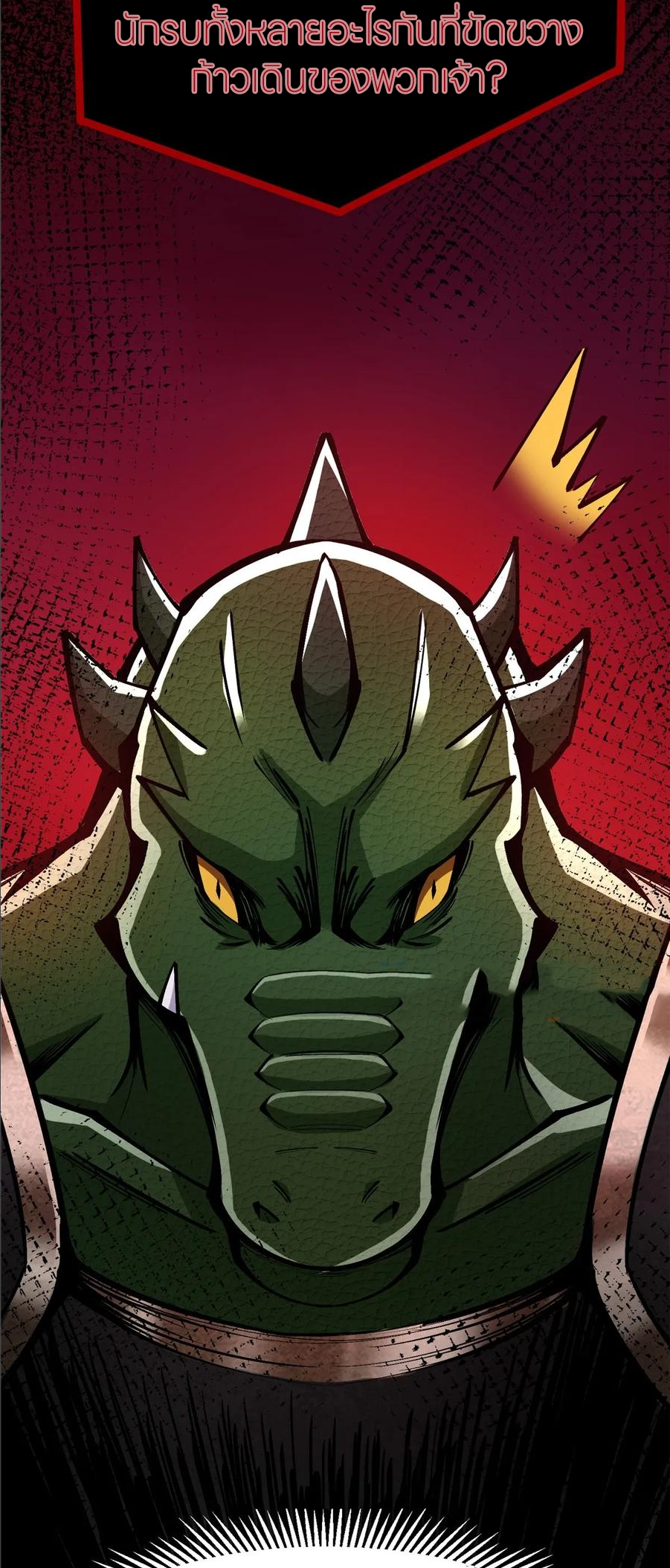 ไม่อยากเรียนทักษะ แห่งคำสาปเลย! ตอนที่ 96 หน้า 26