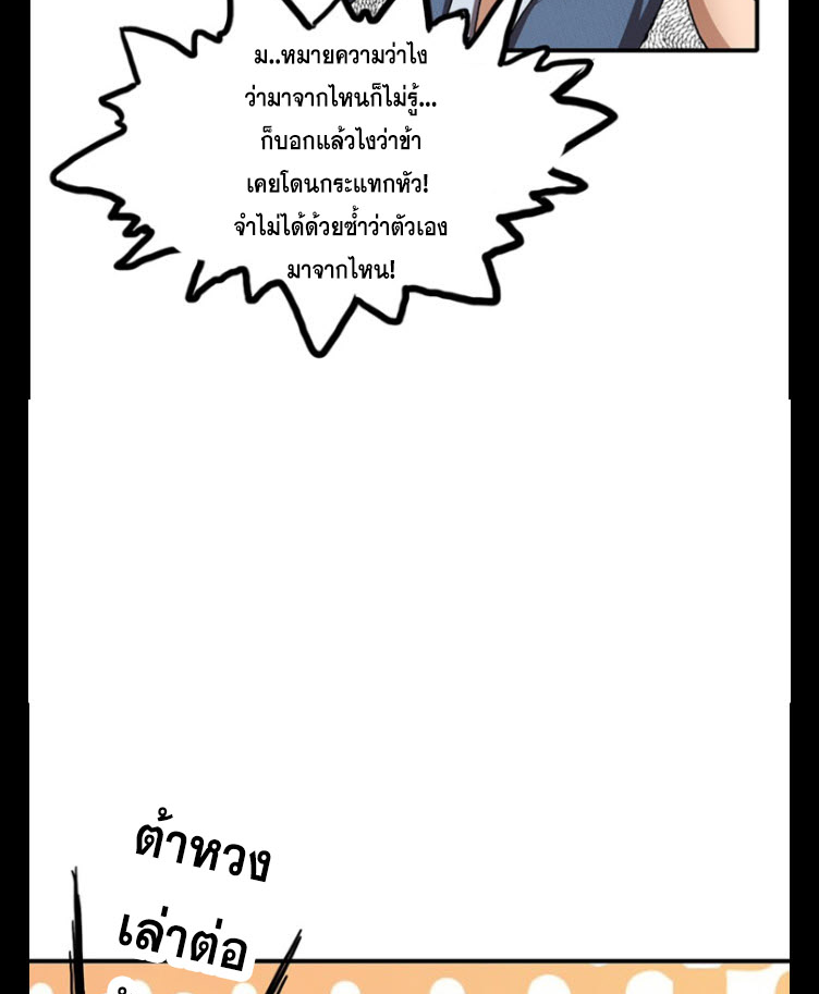 มหาสงครามพันปี ตอนที่ 7 หน้า 17