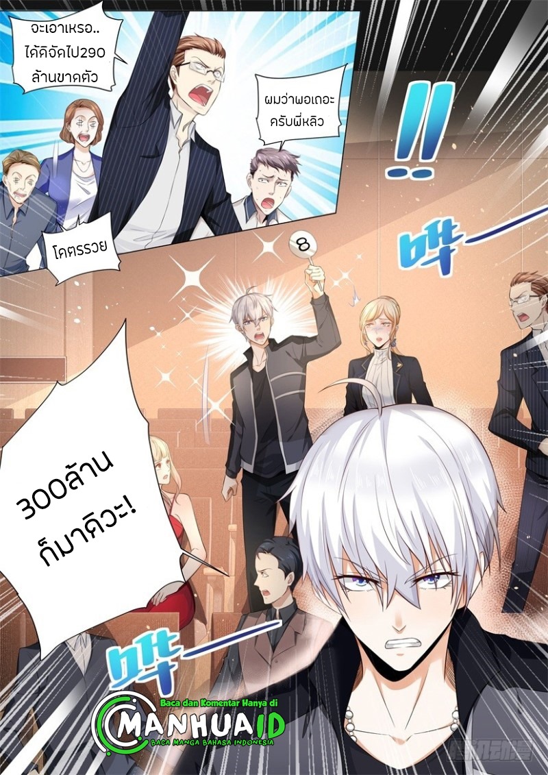 Divine Hero’s Skyfall System ตอนที่ 61 หน้า 14