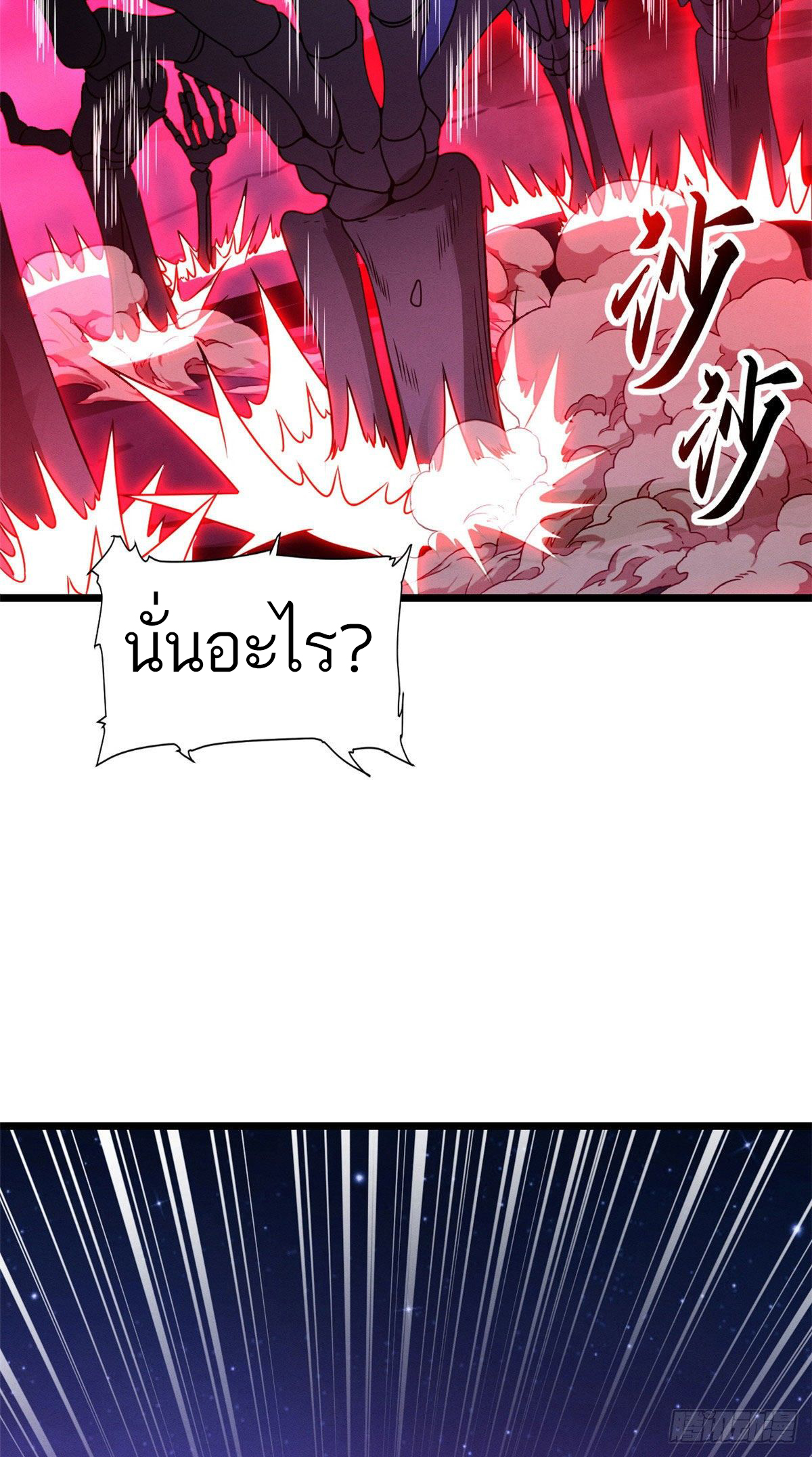 โคตรเทพร้านสัตว์อสูร ตอนที่ 24 หน้า 35