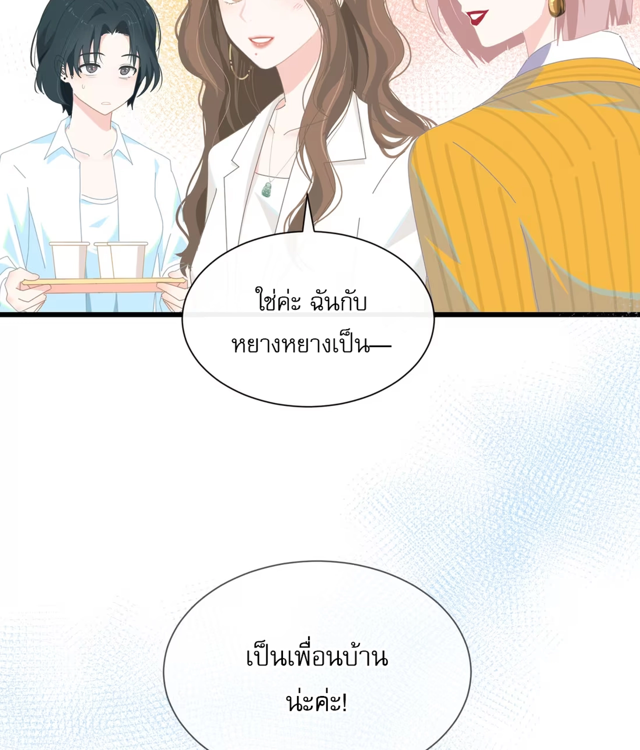 เกลียวคลื่นฤดูร้อน ตอนที่ 3 หน้า 53
