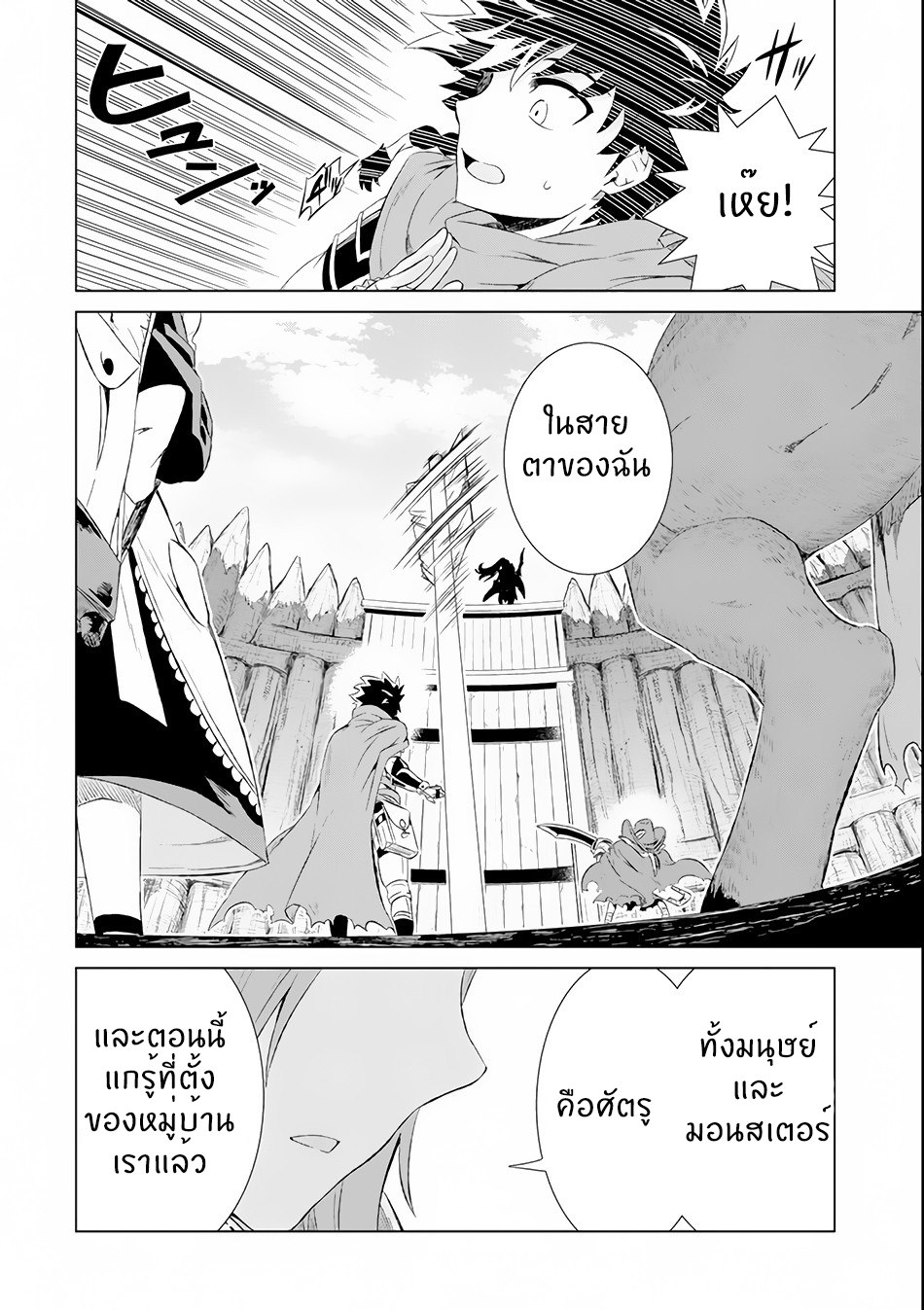 Isekai de Tadahitori no Mamono Tsukai ตอนที่ 3 หน้า 31