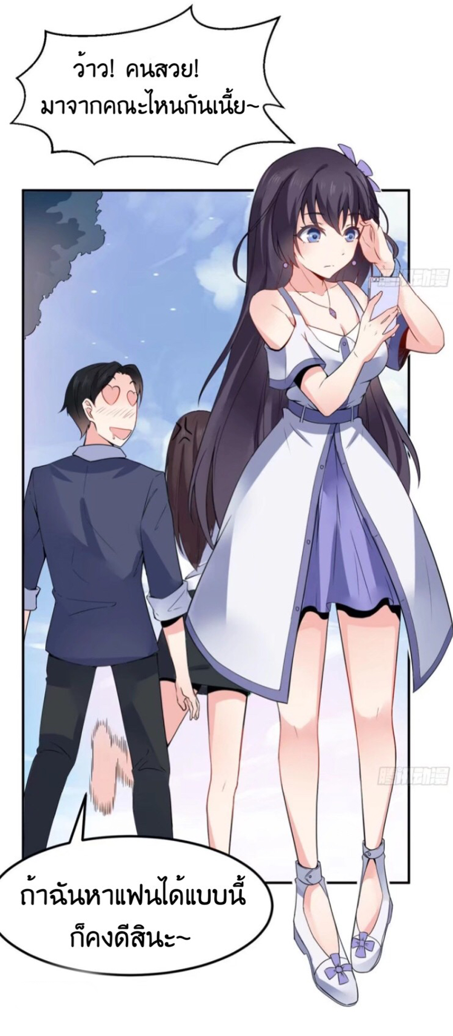 อยู่ดีดีผมก็เป็นลูกเขยราชามังกร ตอนที่ 3 หน้า 16