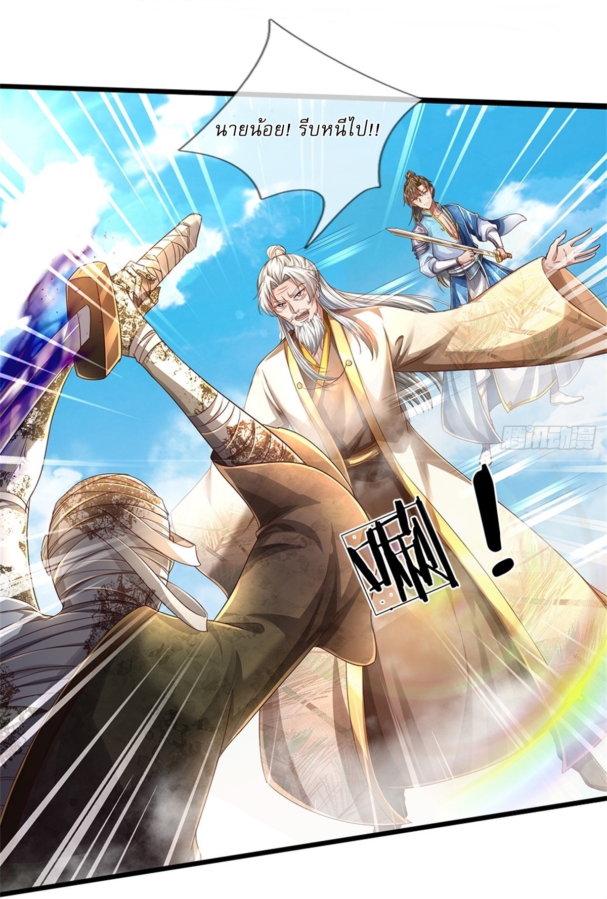 I Can Change The Timeline of Everything เกิดใหม่ในต่างโลก พร้อมระบบโกงเวลาสุดเกรียน ตอนที่ 53 หน้า 15