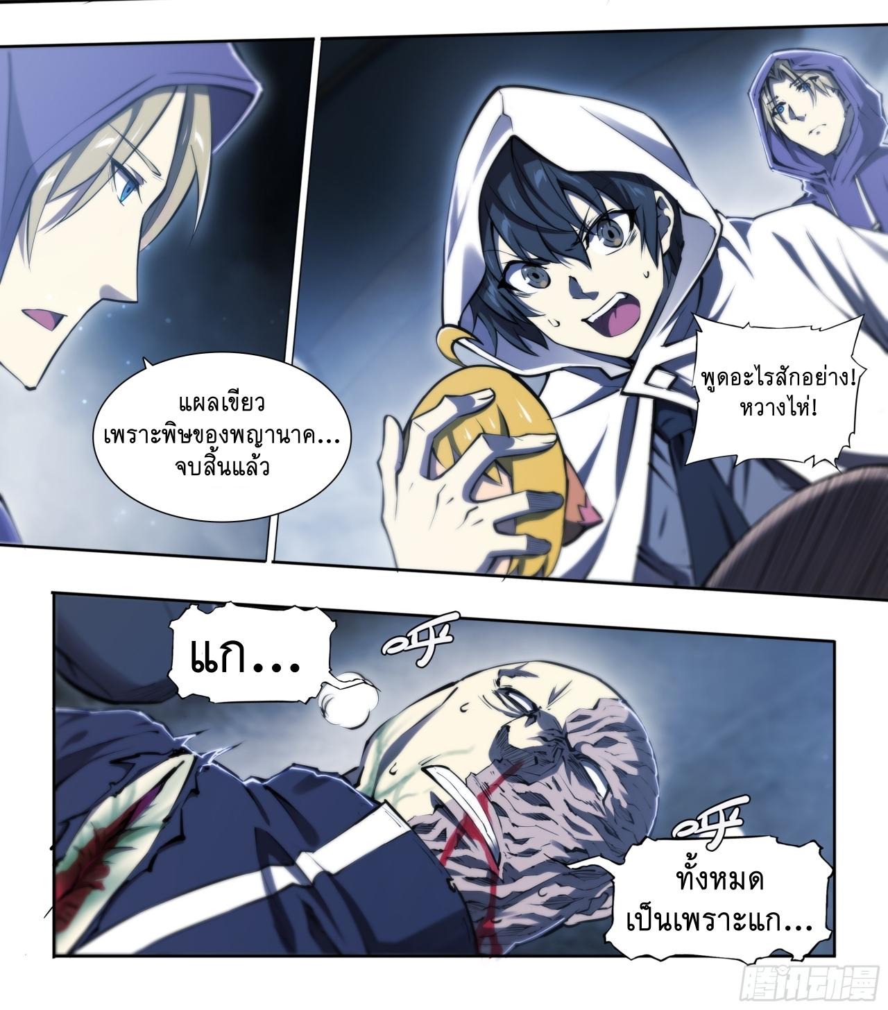 Apocalypse Forecast ตอนที่ 72 หน้า 17