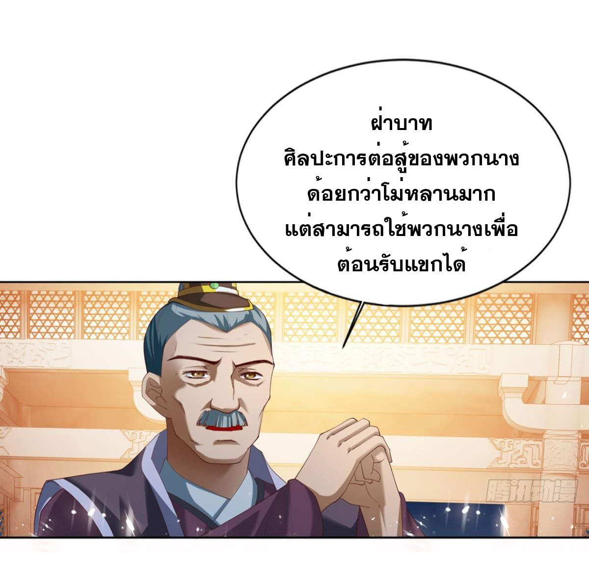 แก้วิกฤตแห่งสวรรค์ ตอนที่ 13 หน้า 39