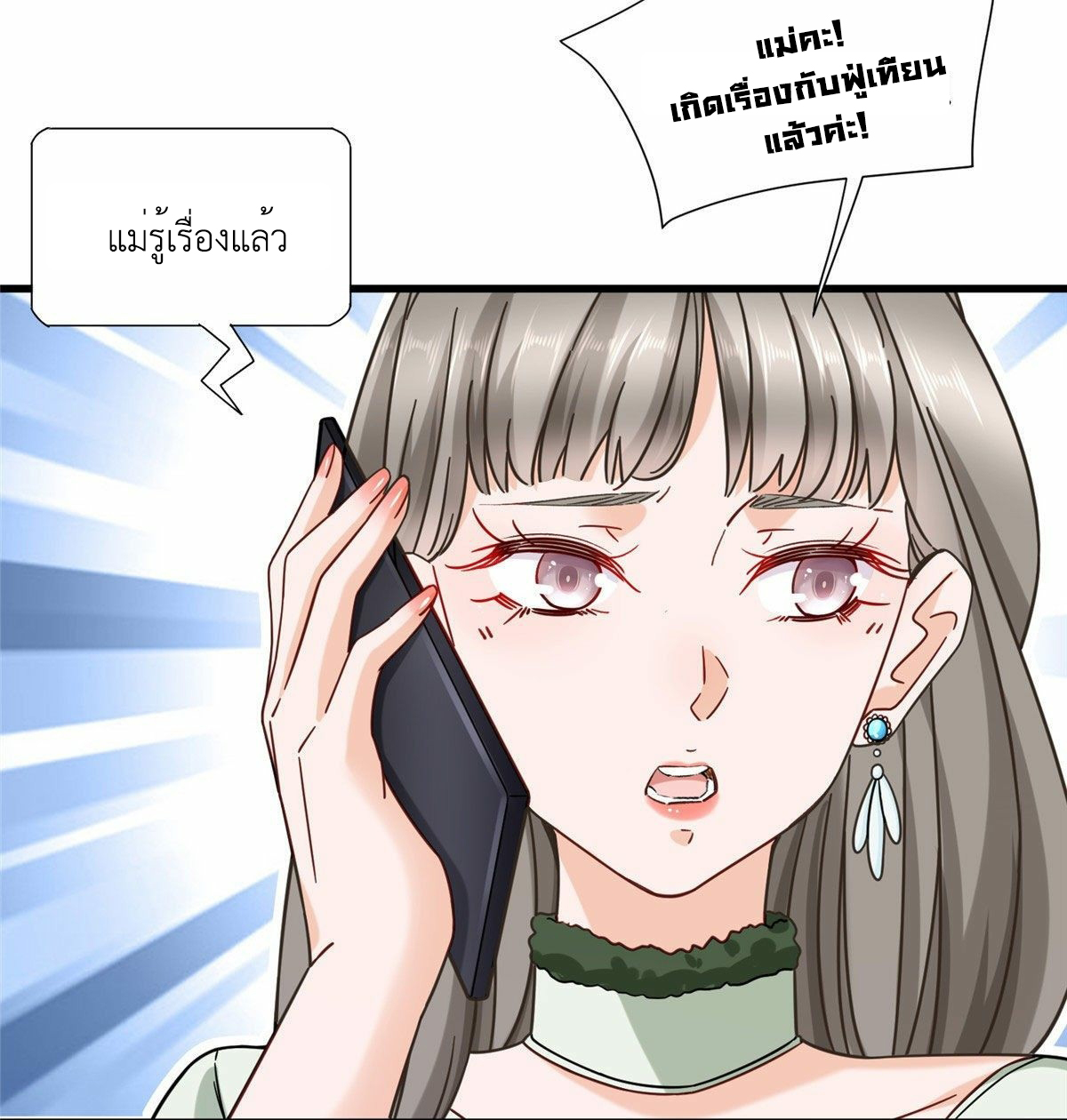 The new best all-rounder  ผู้แข็งแกร่งรอบด้าน ตอนที่ 21 หน้า 24