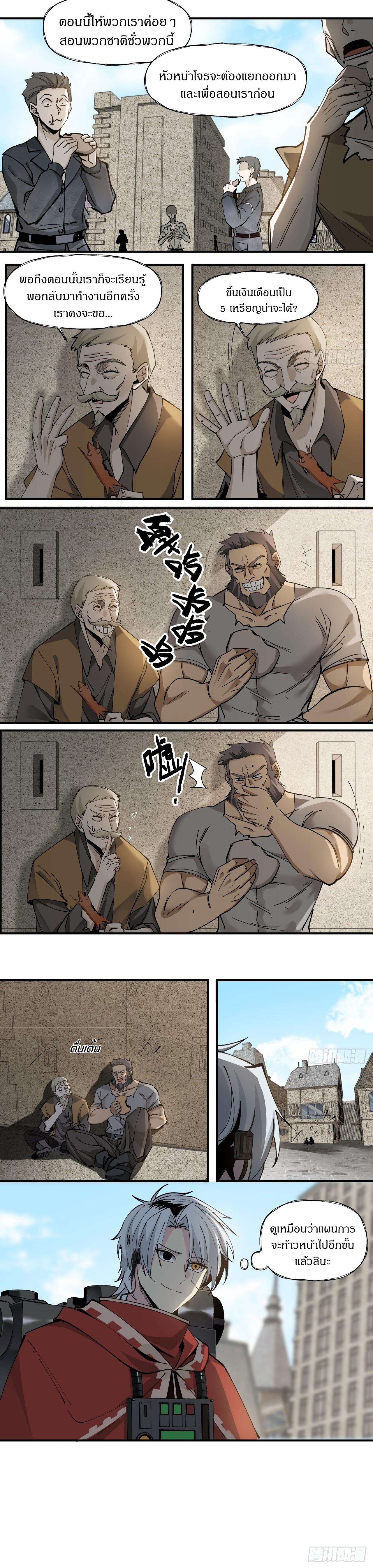 สงครามเทอร์ร่า ตอนที่ 32 หน้า 10