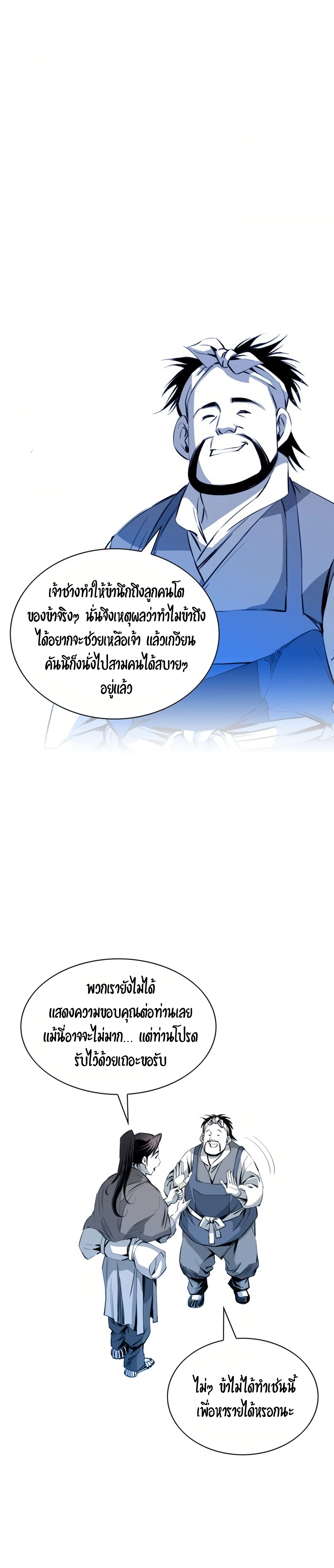 เส้นทางสู่สวรรค์ ตอนที่ 33 หน้า 15