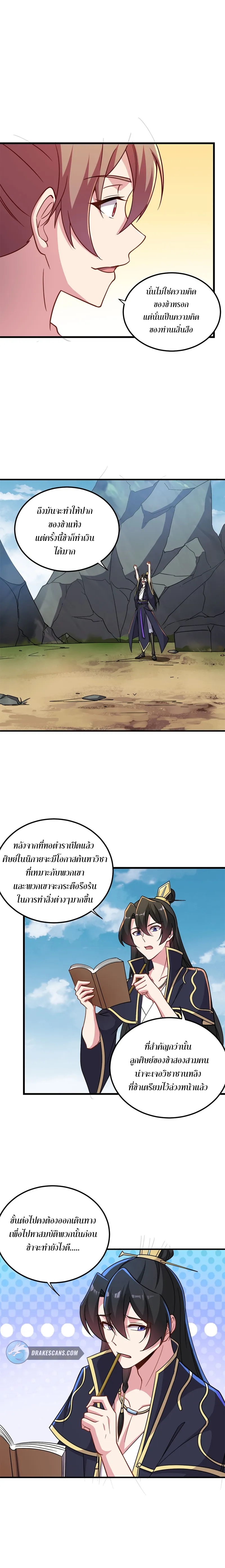 (ชนจีน) อาจารย์จอมวายร้ายกับลูกศิษย์ผู้อยู่ยงคงกระพัน ตอนที่ 41 หน้า 6