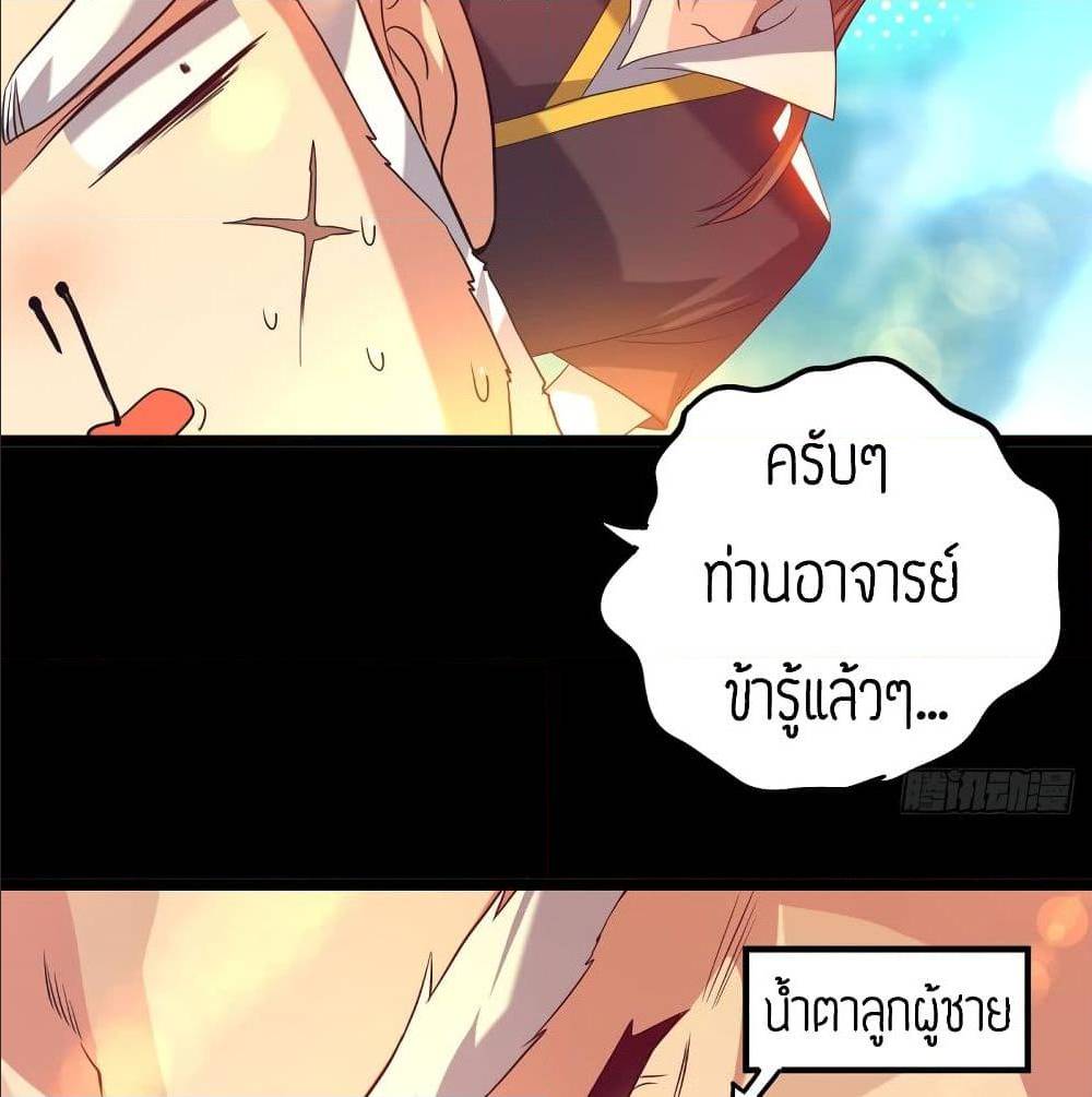Reversal of God King ตอนที่ 22 หน้า 47