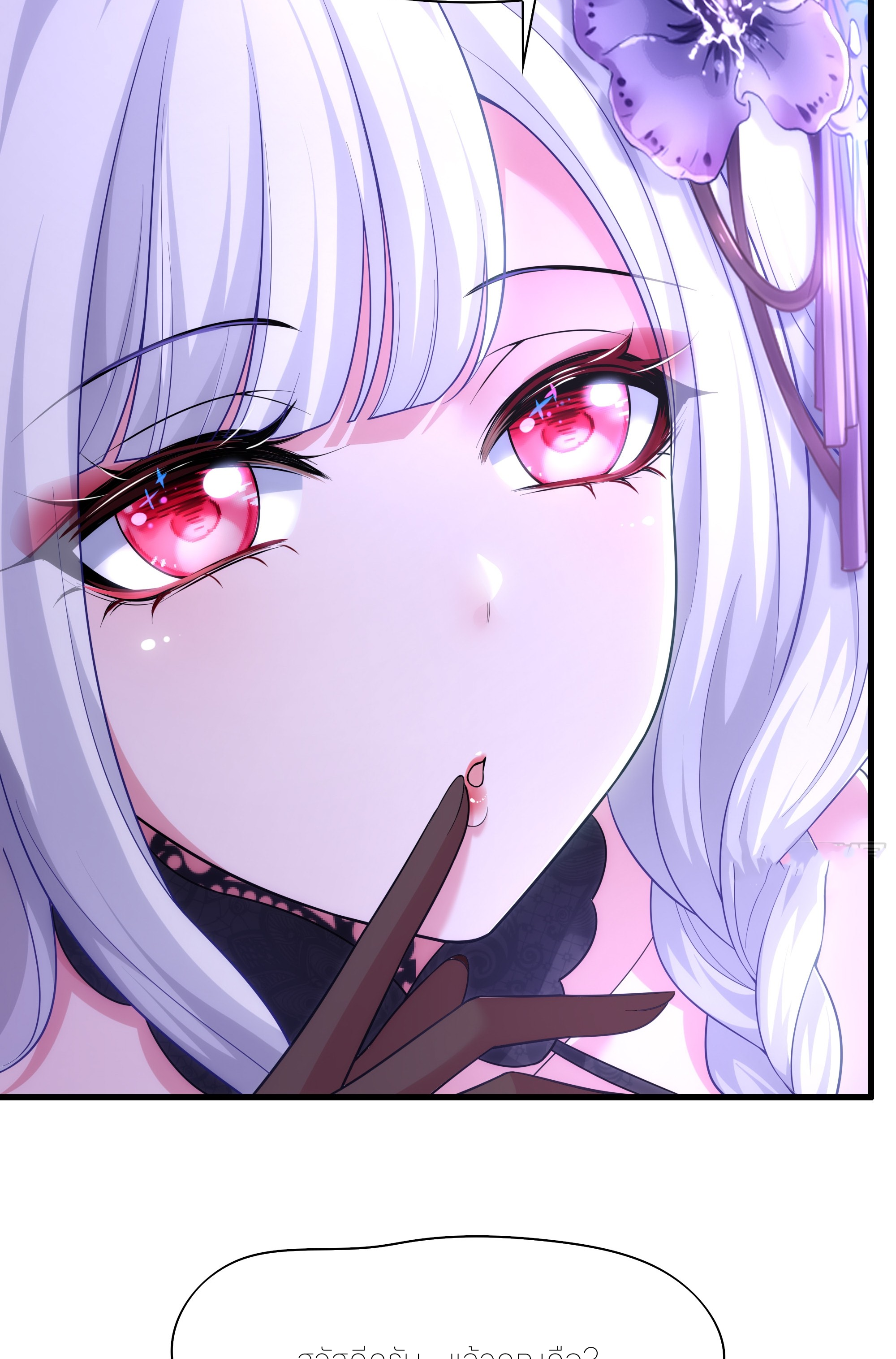 ตายในเกม เกิดใหม่ในร่างราชาปีศาจ ตอนที่ 80 หน้า 7