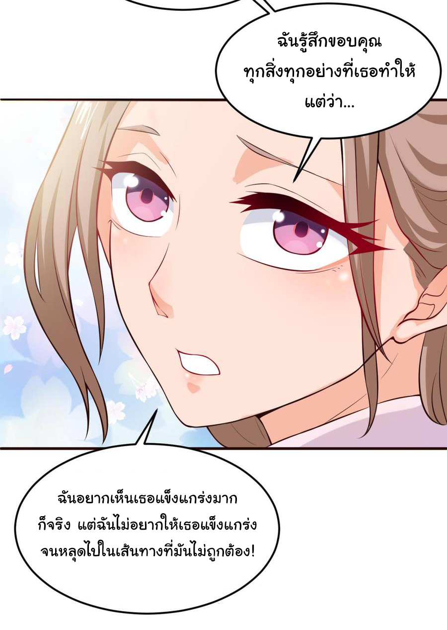 เทพเซียนหมอ ของยัยเทพธิดา ตอนที่ 106 หน้า 16