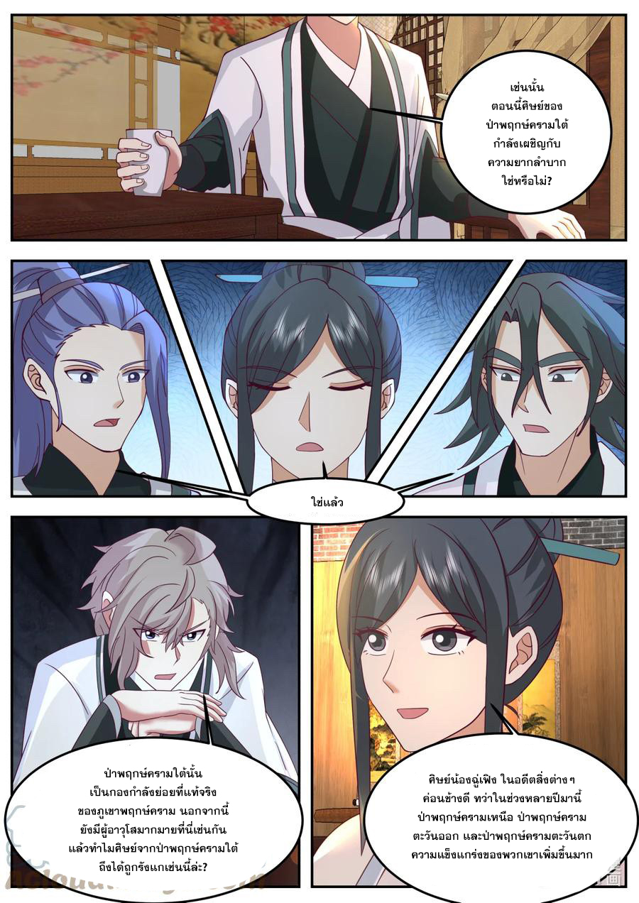 เทพสายฟ้า ราชาสงคราม ตอนที่ 724 หน้า 5