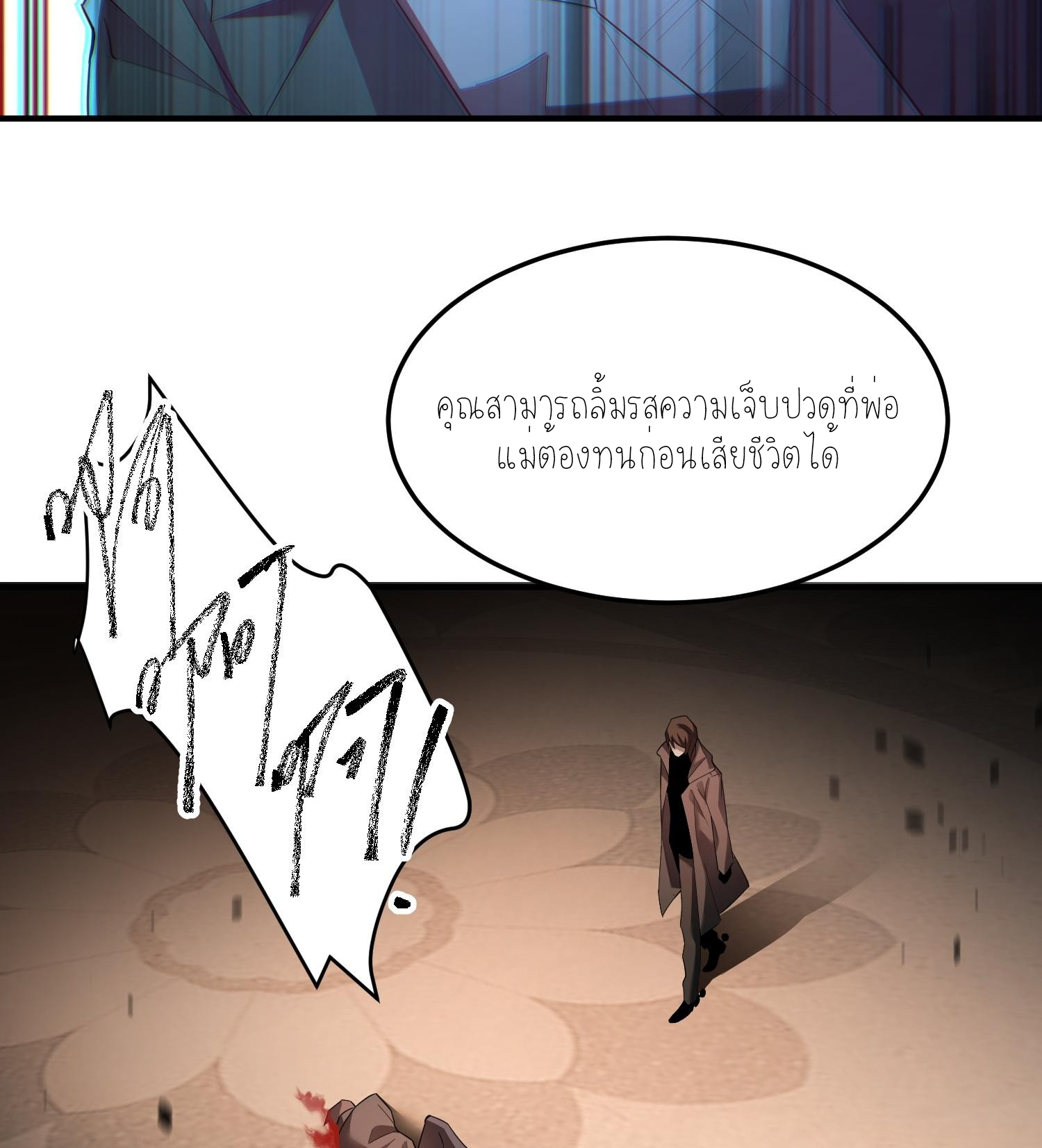ฉันเป็นปีศาจในดวงดาว ตอนที่ 5 หน้า 102
