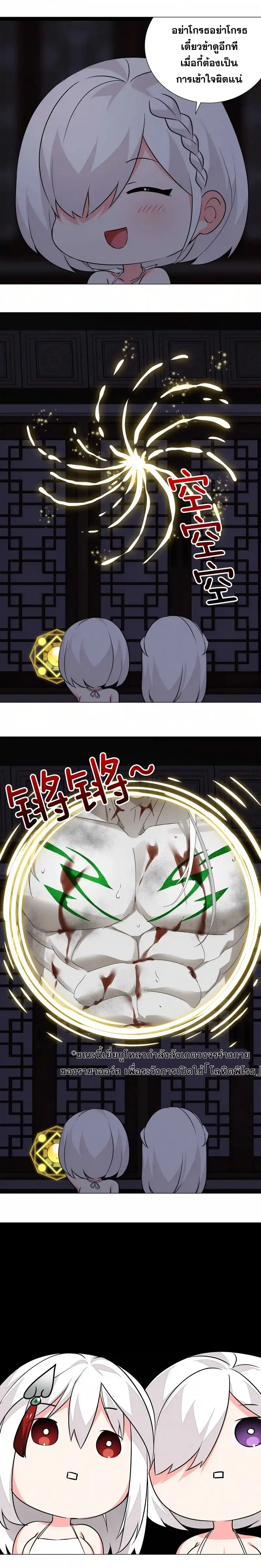 My Harem Grew So Large I Was Forced to Ascend ฮาเร็มสาวที่ต่างโลก ตอนที่ 39 หน้า 30