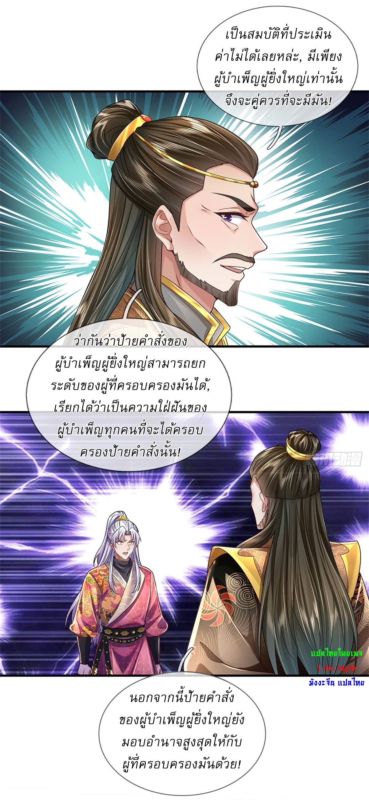 I Can Change The Timeline of Everything เกิดใหม่ในต่างโลก พร้อมระบบโกงเวลาสุดเกรียน ตอนที่ 22 หน้า 10