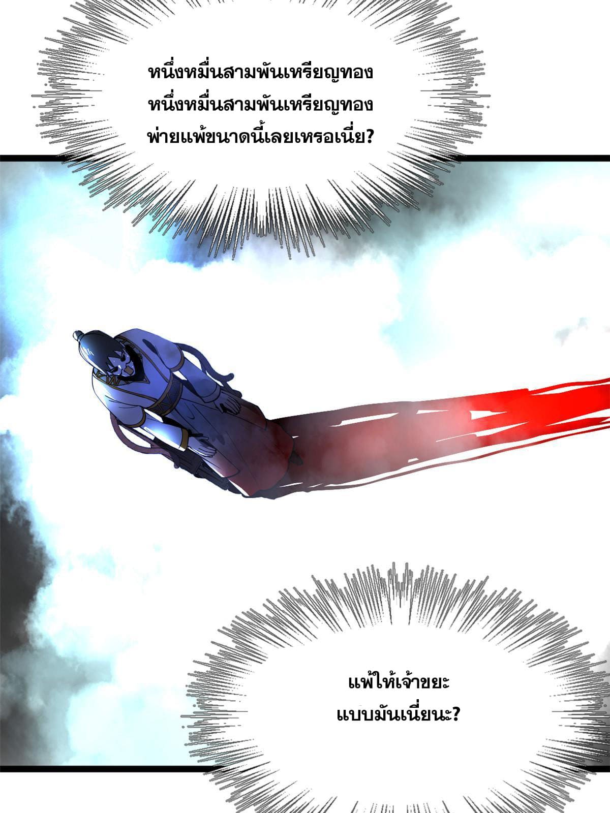 ลูกเขยที่แกร่งสุดในปฐพี (ทันจีน) ตอนที่ 23 หน้า 58