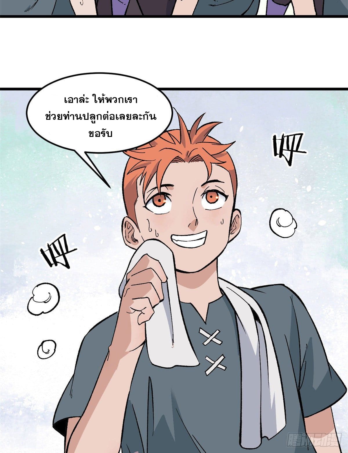 นิกายที่แข็งแกร่งที่สุด (ทันจีน) ตอนที่ 63 หน้า 23