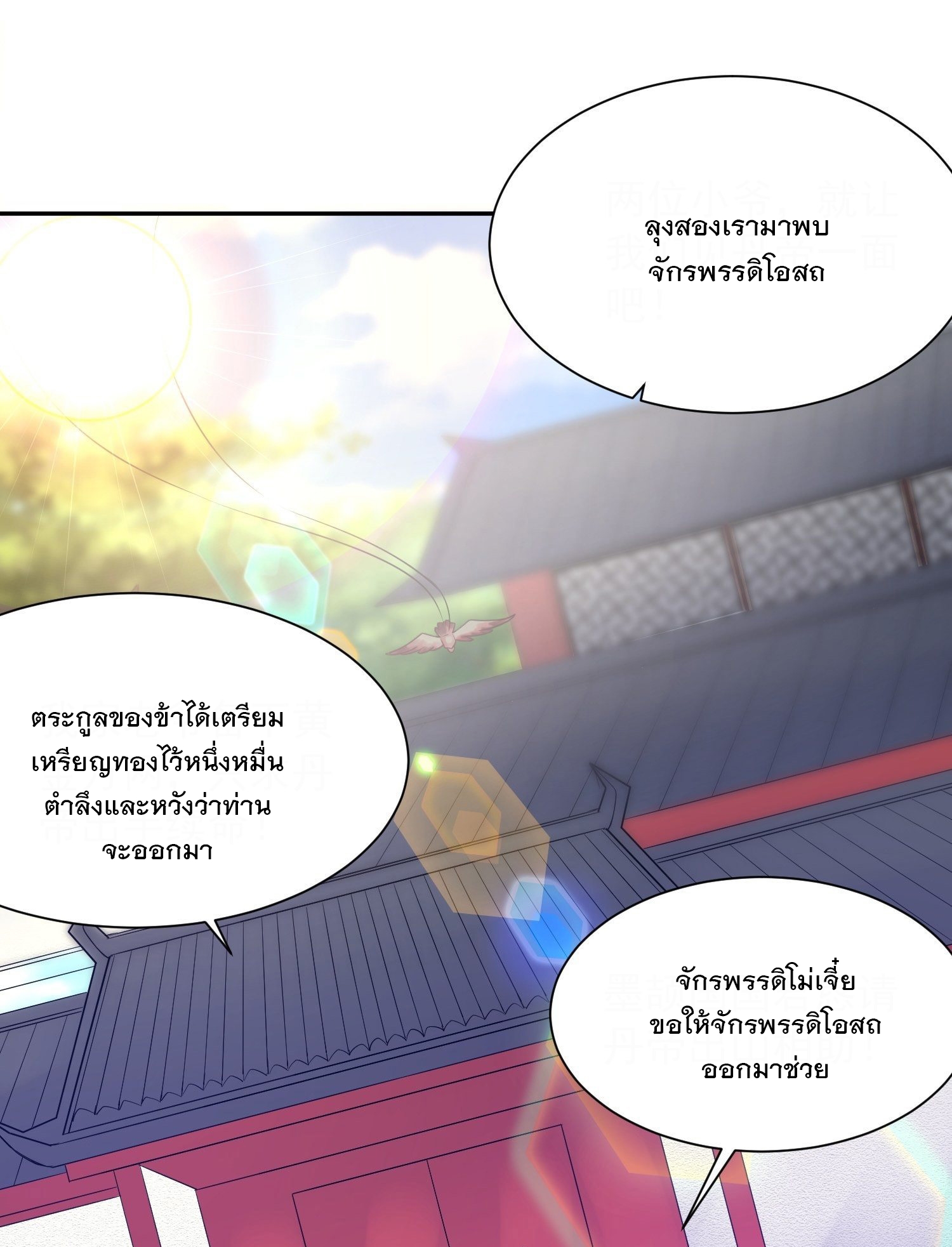 Becoming A God By Teaching Six Sisters - ข้ามีพี่สาวสุดแกร่งทั้งหกที่หาใครเทียบได้ ตอนที่ 29 หน้า 63