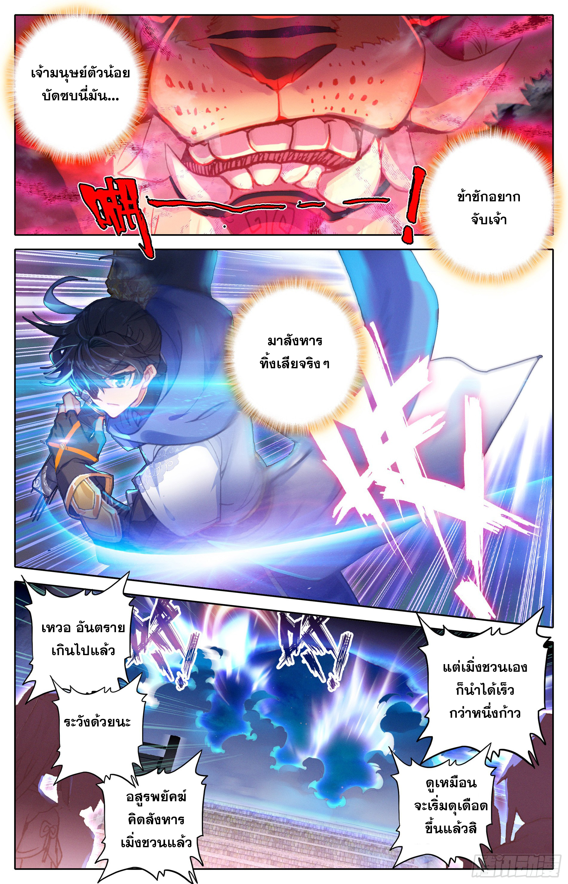 Azure Legacy (ทันจีน) ตอนที่ 15 หน้า 10