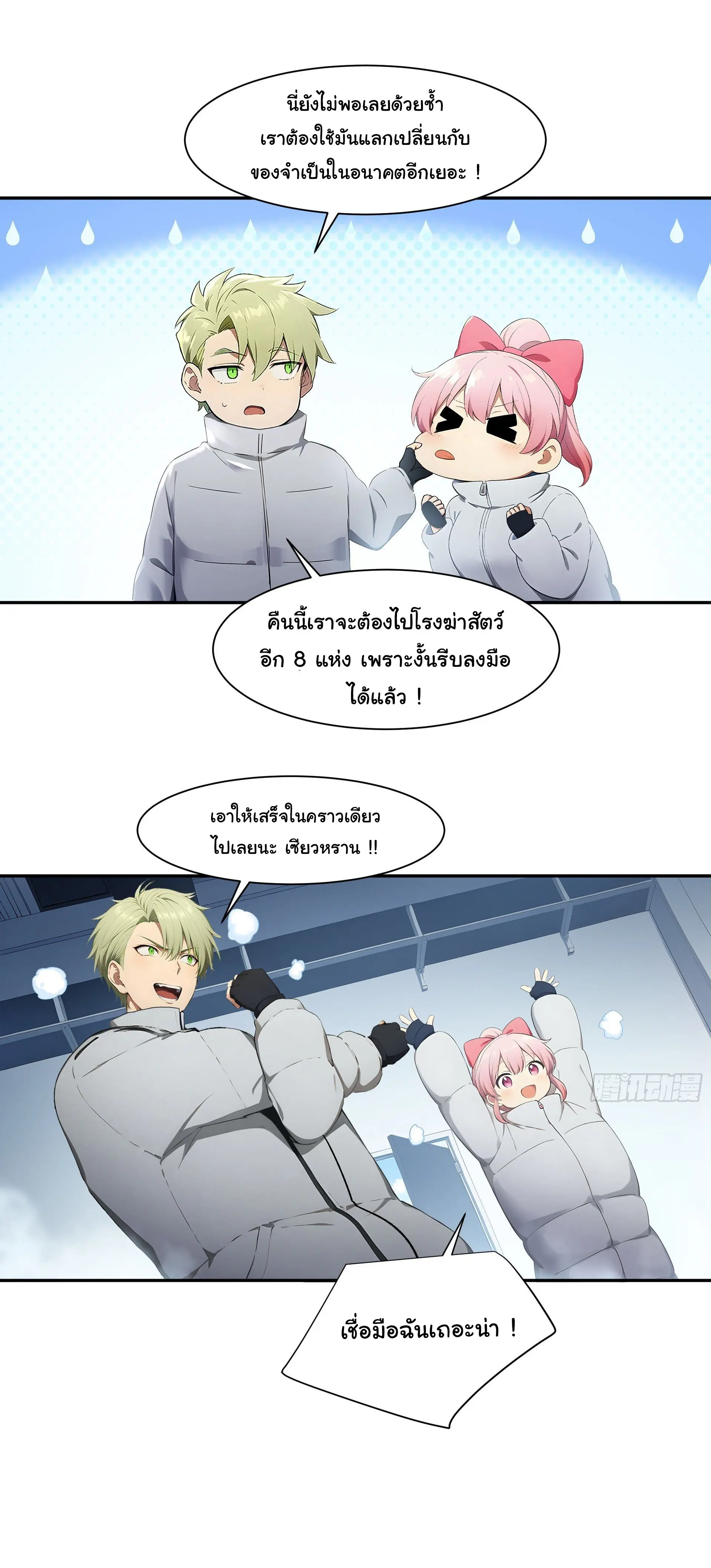พลิกชะตาทีมท้าสวรรค์ ( Doomday Rebirth ) ตอนที่ 9 หน้า 15