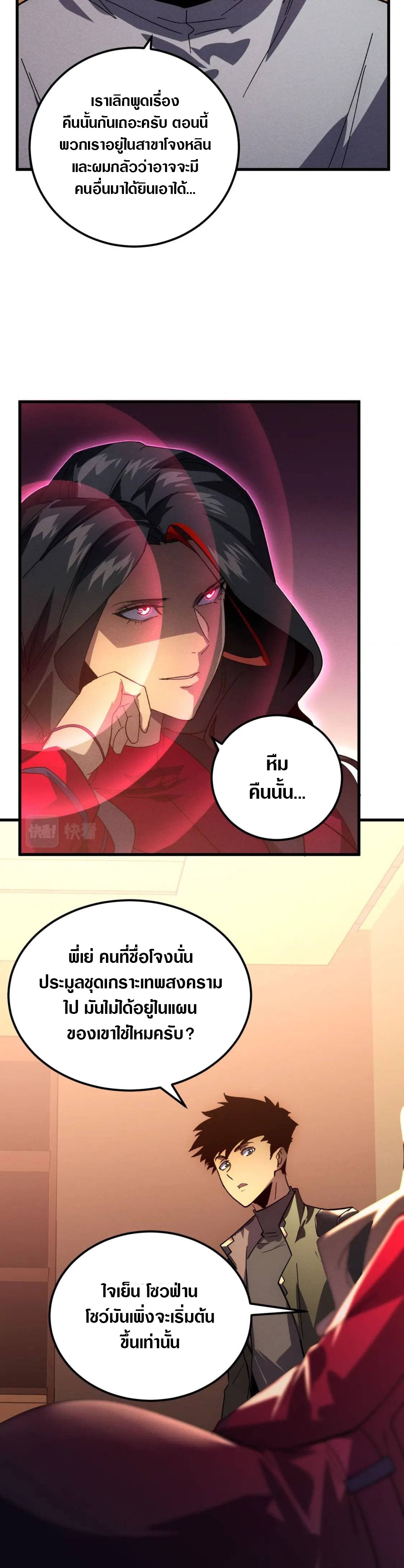 Rise From The Rubble |  เศษซากวันสิ้นโลก ตอนที่ 178 หน้า 29