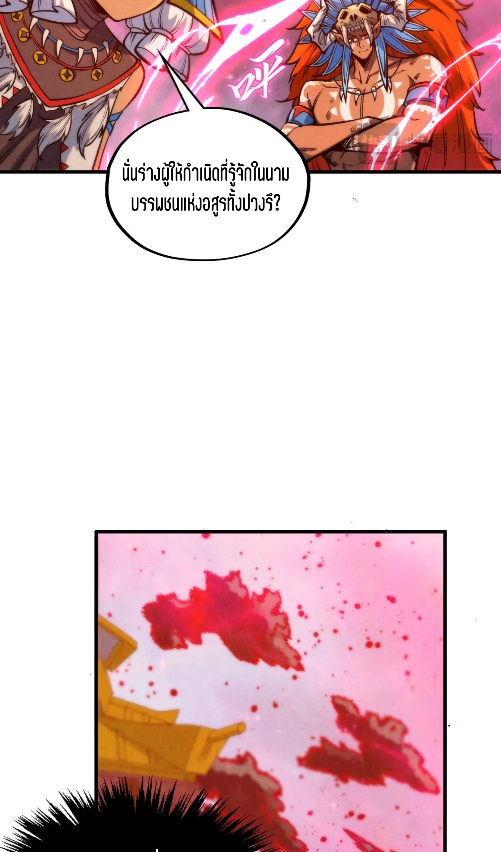 มหาเทพนิรันดร์กาล ตอนที่ 259 หน้า 10