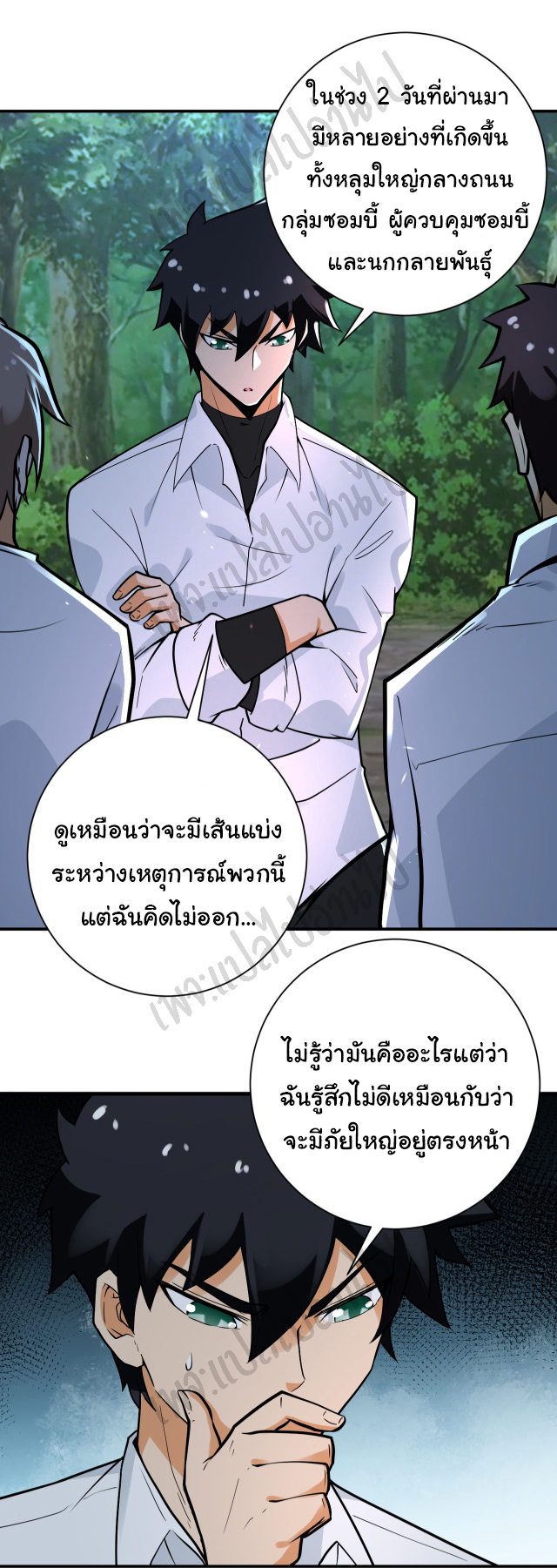 Apocalyptic Super System ตอนที่ 233 หน้า 19