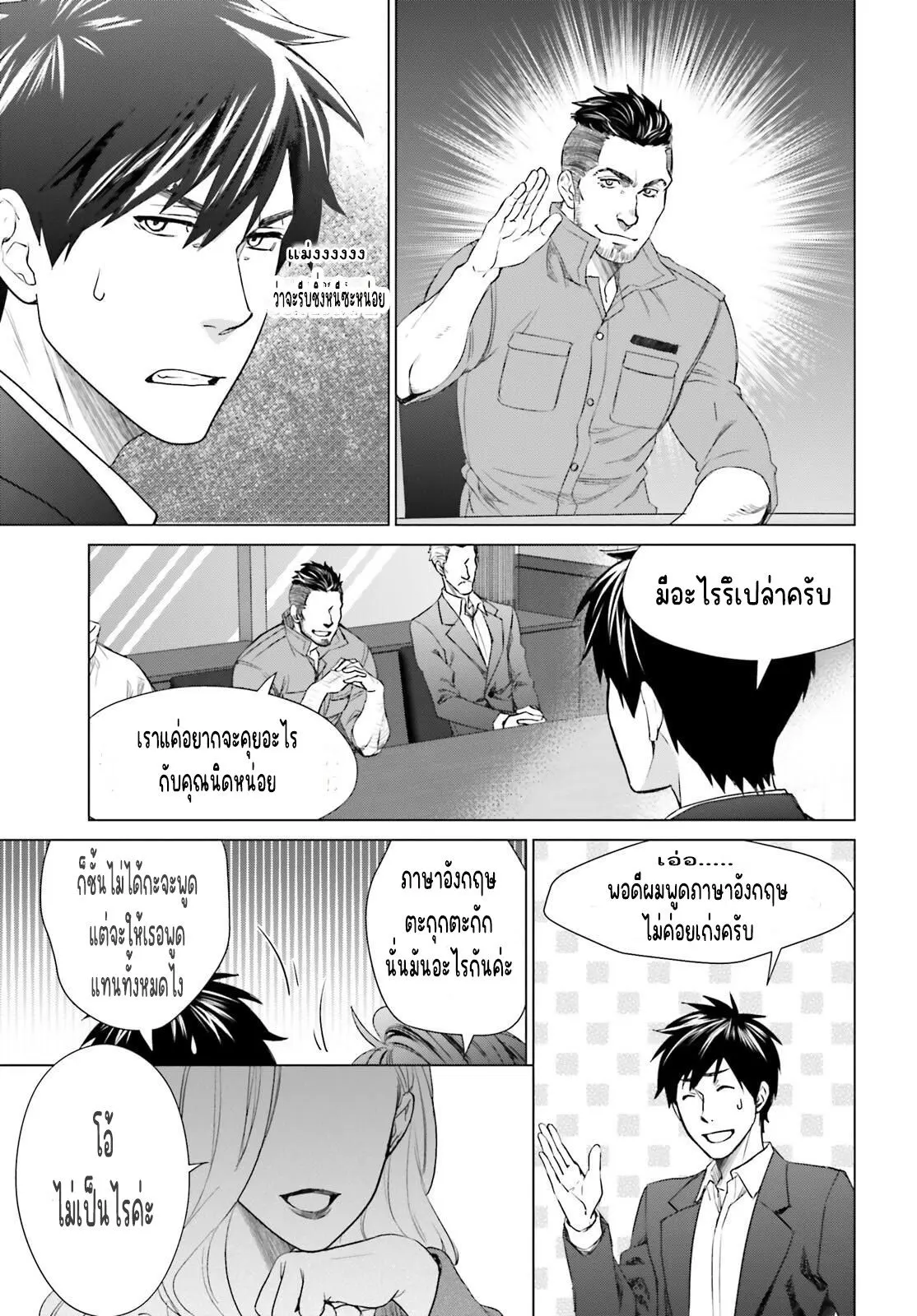 ทาสบริษัทที่กลายเป็นอันดับ1ของโลก ตอนที่ 6 หน้า 11