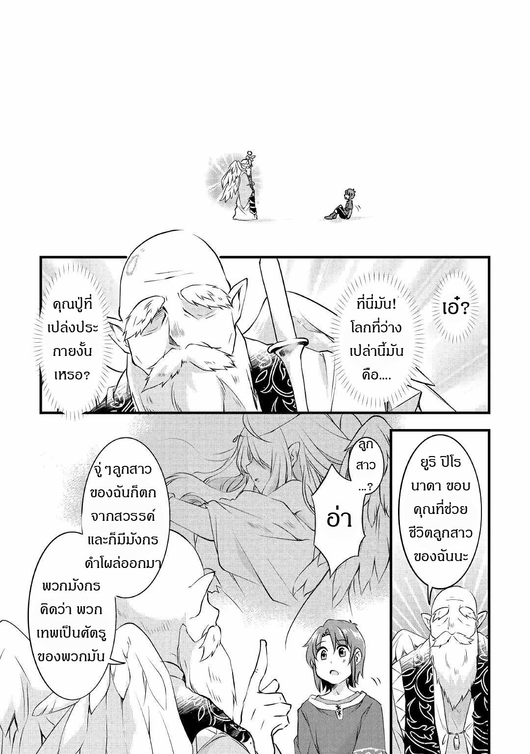 ผู้ครอบครองสกิลไม่จำกัด(Infinite skill getter) ตอนที่ 1 หน้า 25