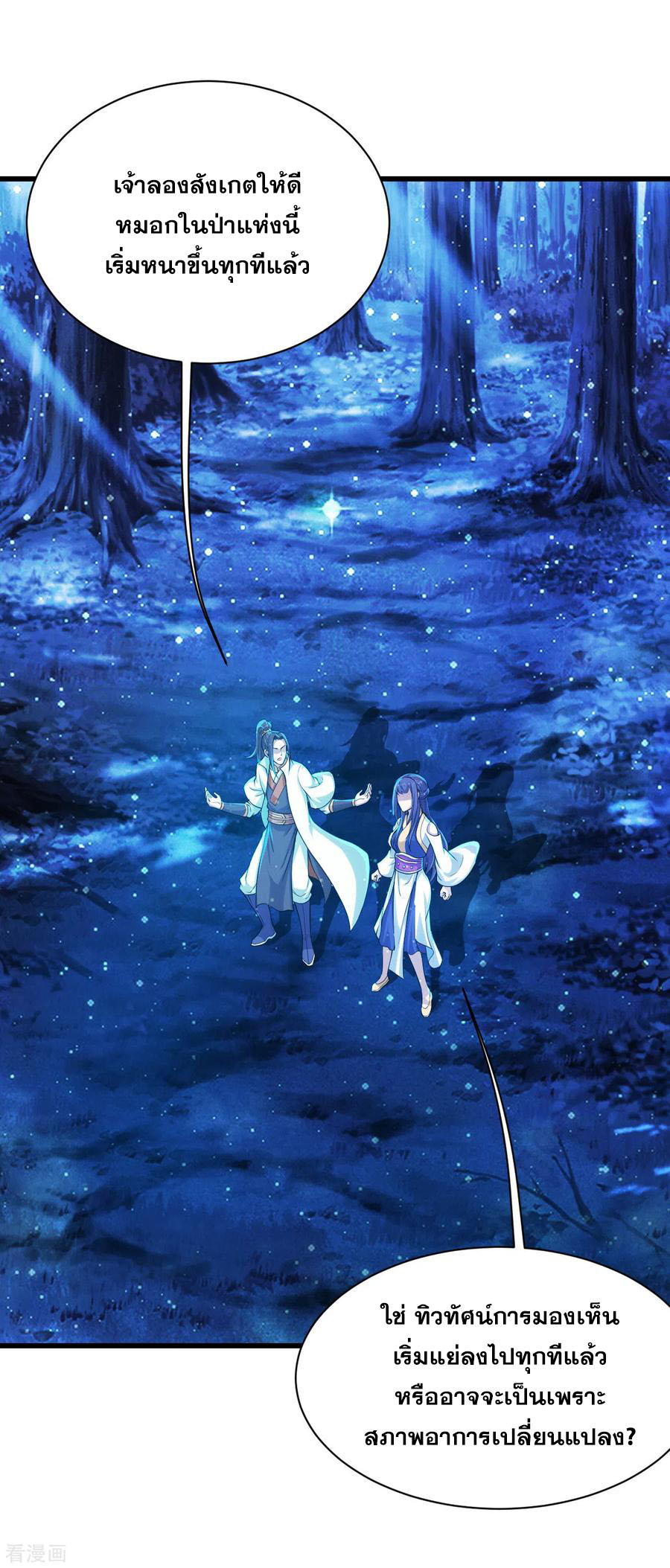เทพอสูรสยบฟ้า ตอนที่ 161 หน้า 13