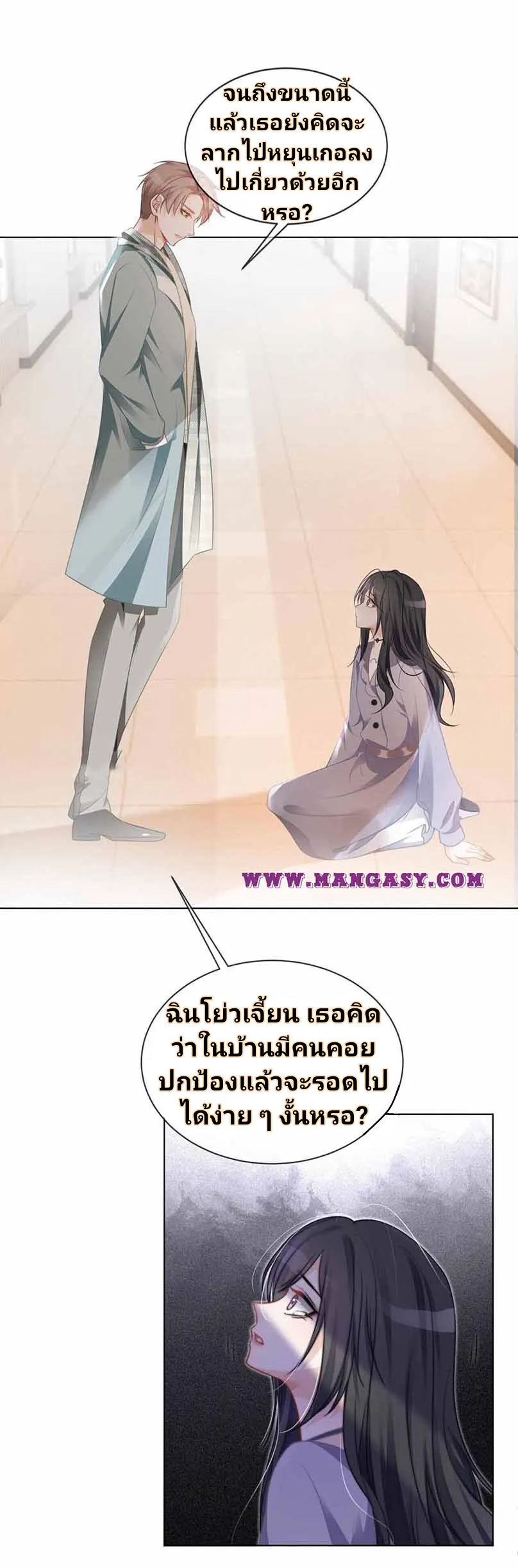 My Brothers Dote On Me ตอนที่ 45 หน้า 16
