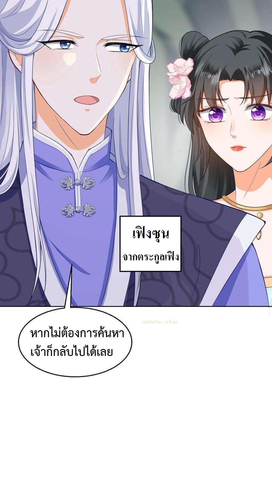 ปีศาจที่ไร้เทียมทานในโลก ตอนที่ 3 หน้า 24