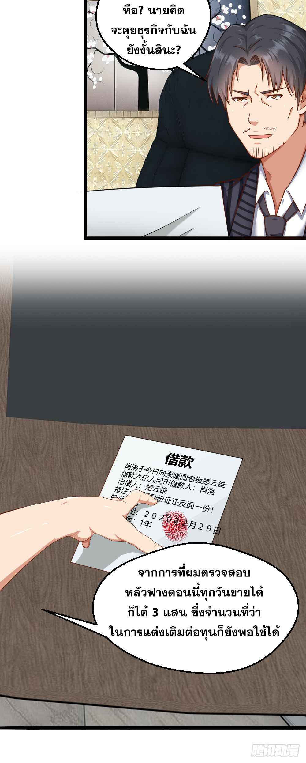 Peerless Genius System(ระบบอัจฉริยะไม่มีใครเหมือน) ตอนที่ 32 หน้า 7