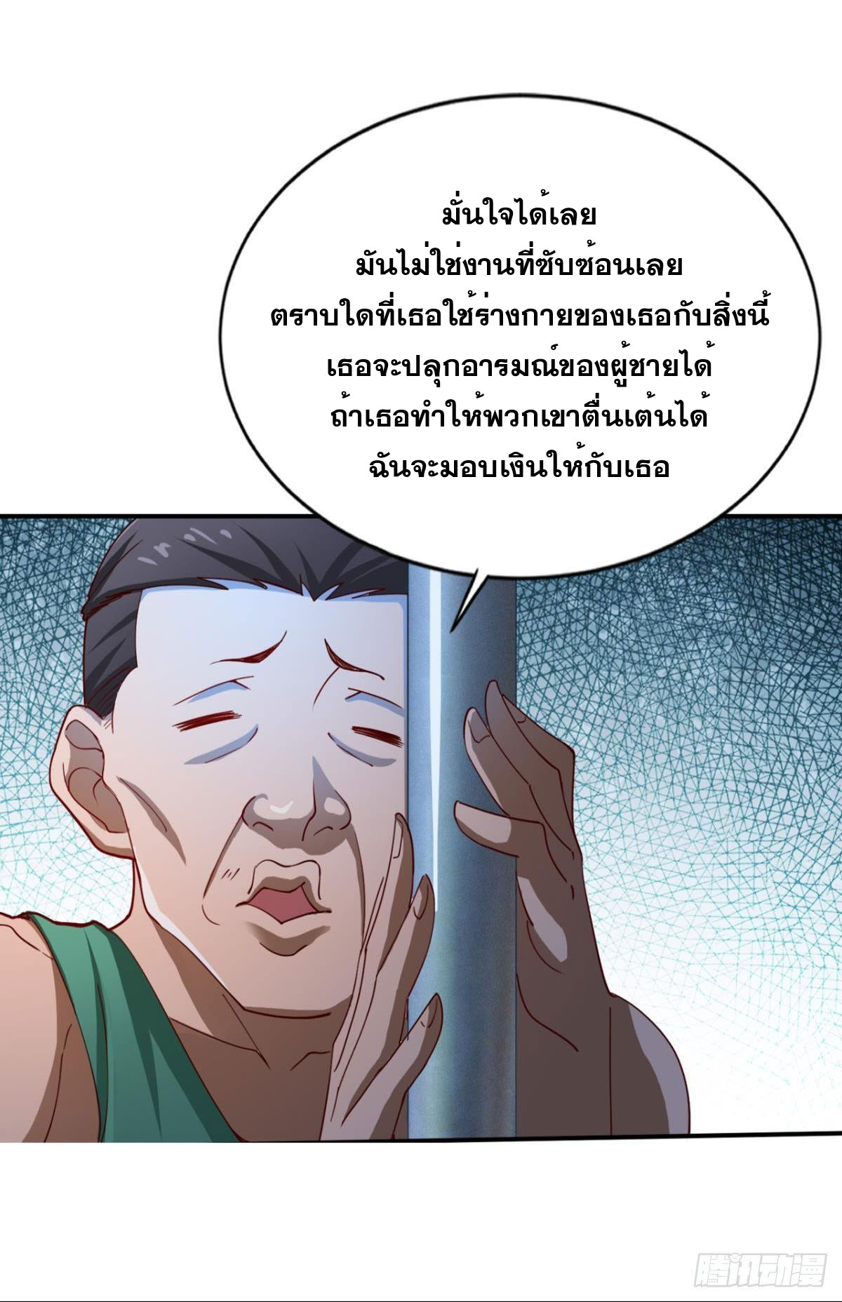 แก้วิกฤตแห่งสวรรค์ ตอนที่ 18 หน้า 26